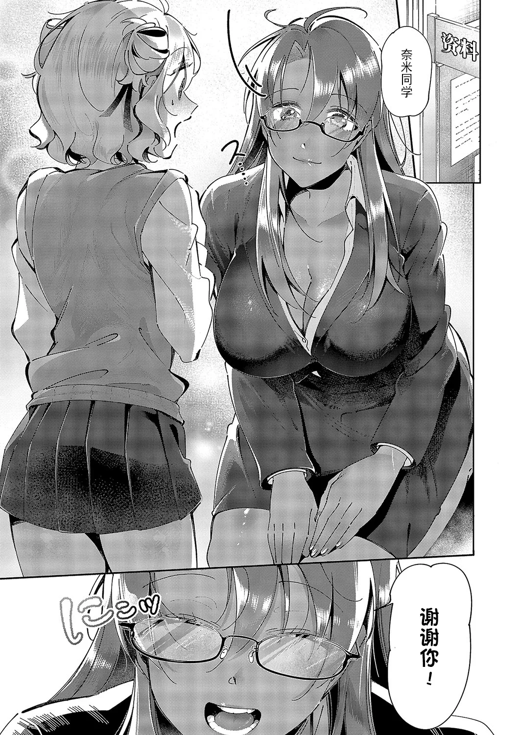 Yuri Fetish Life Ch. 8 - Page 14