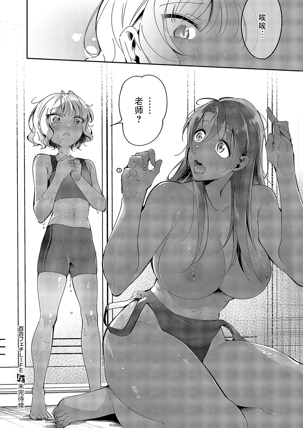 Yuri Fetish Life Ch. 8 - Page 21