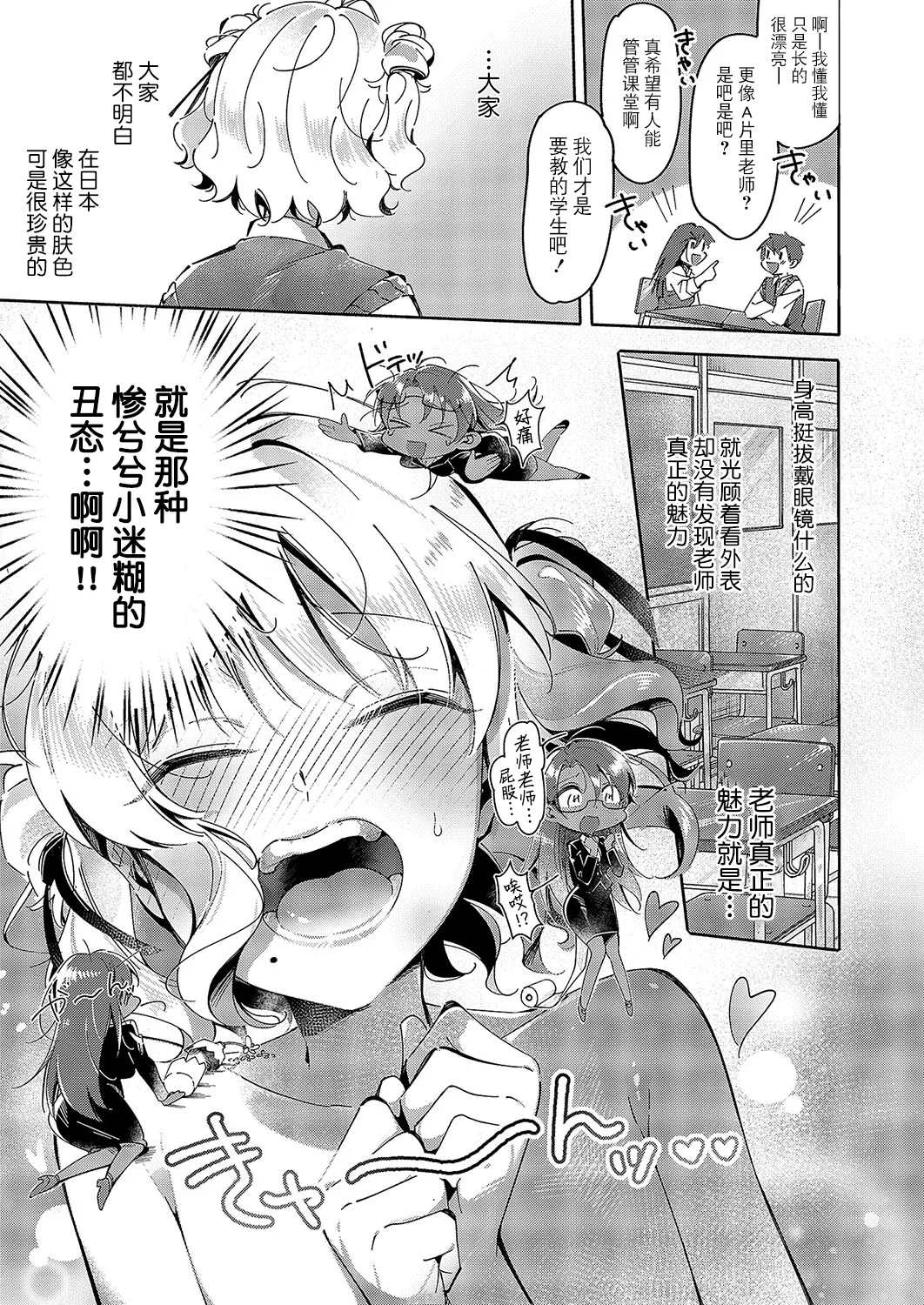 Yuri Fetish Life Ch. 8 - Page 6