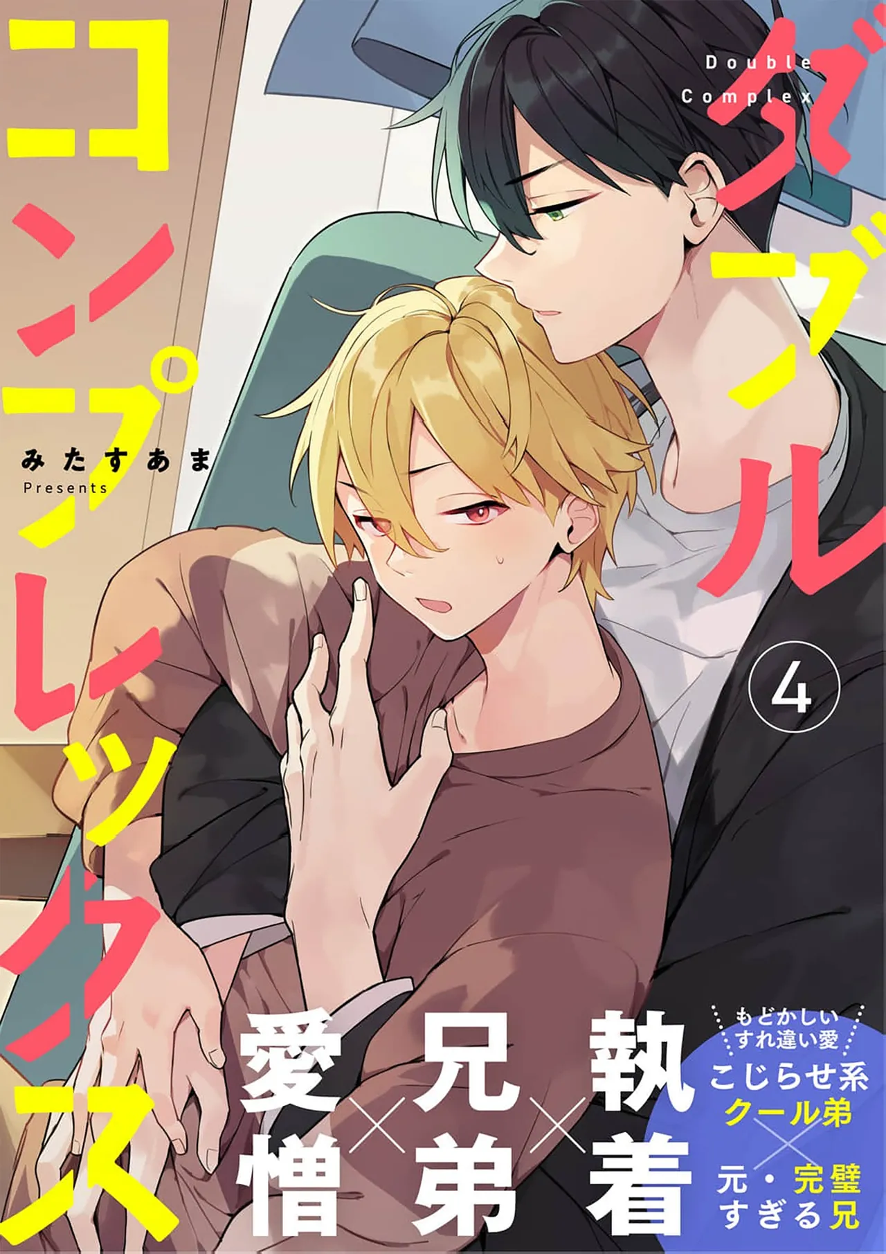 Double Complex｜双向情结 page 105 - brother males only hentai manga - read online free