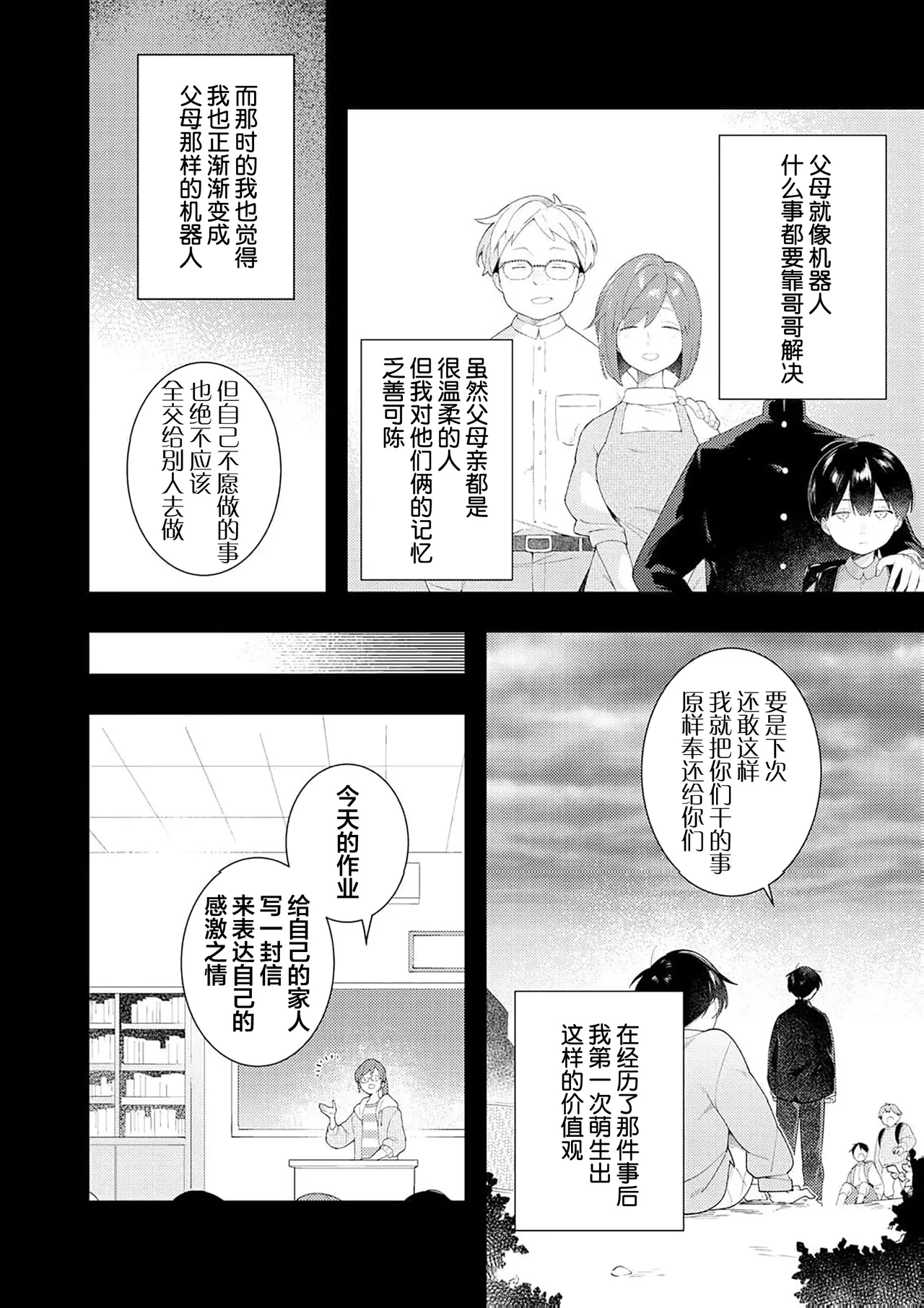 Double Complex｜双向情结 - Page 108