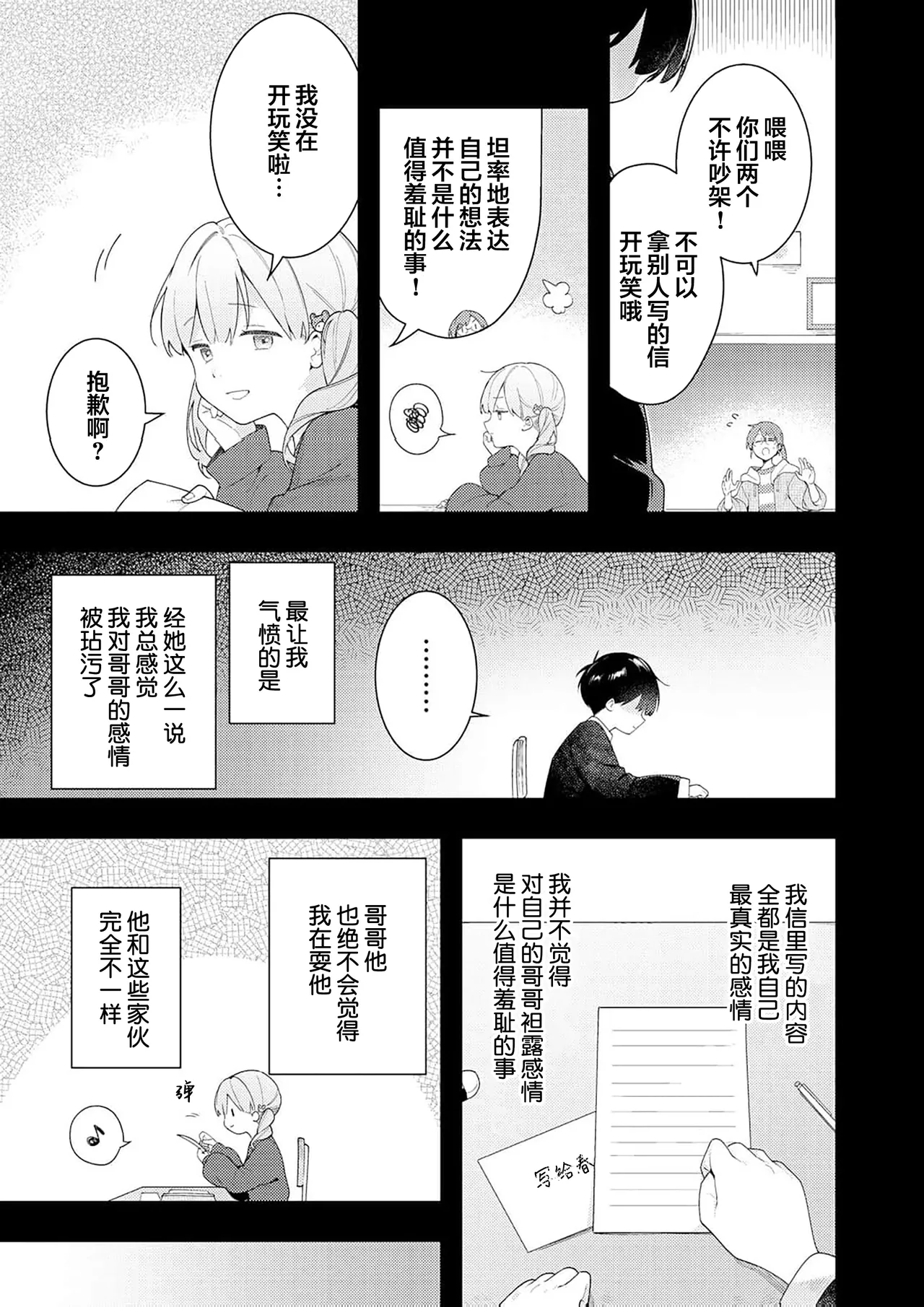 Double Complex｜双向情结 page 113 - brother males only hentai manga - read online free