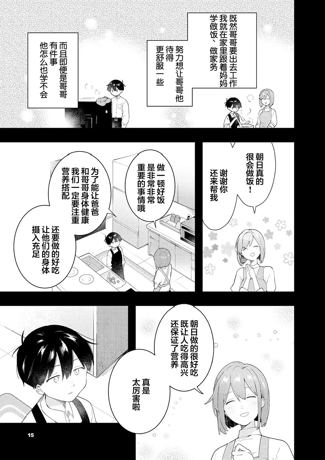 Double Complex｜双向情结 page 121 - brother males only hentai manga - read online free