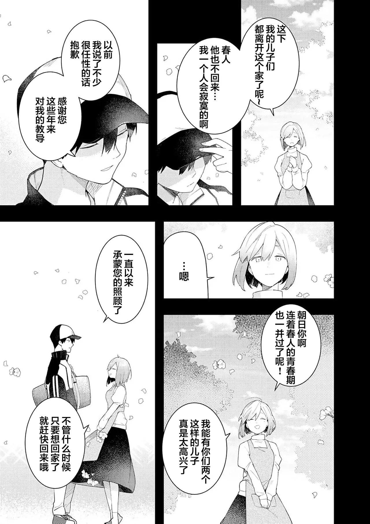 Double Complex｜双向情结 - Page 133