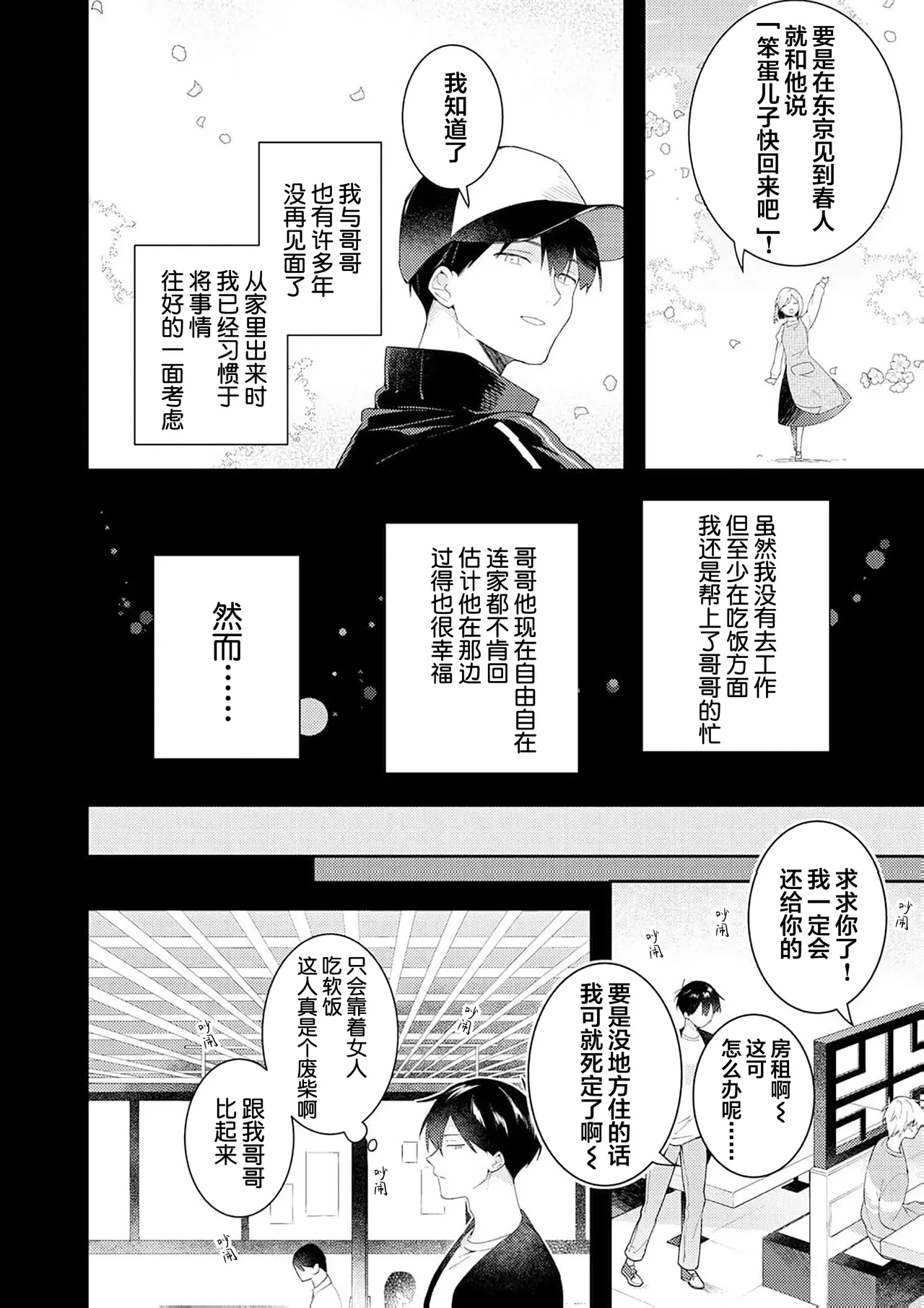 Double Complex｜双向情结 - Page 134