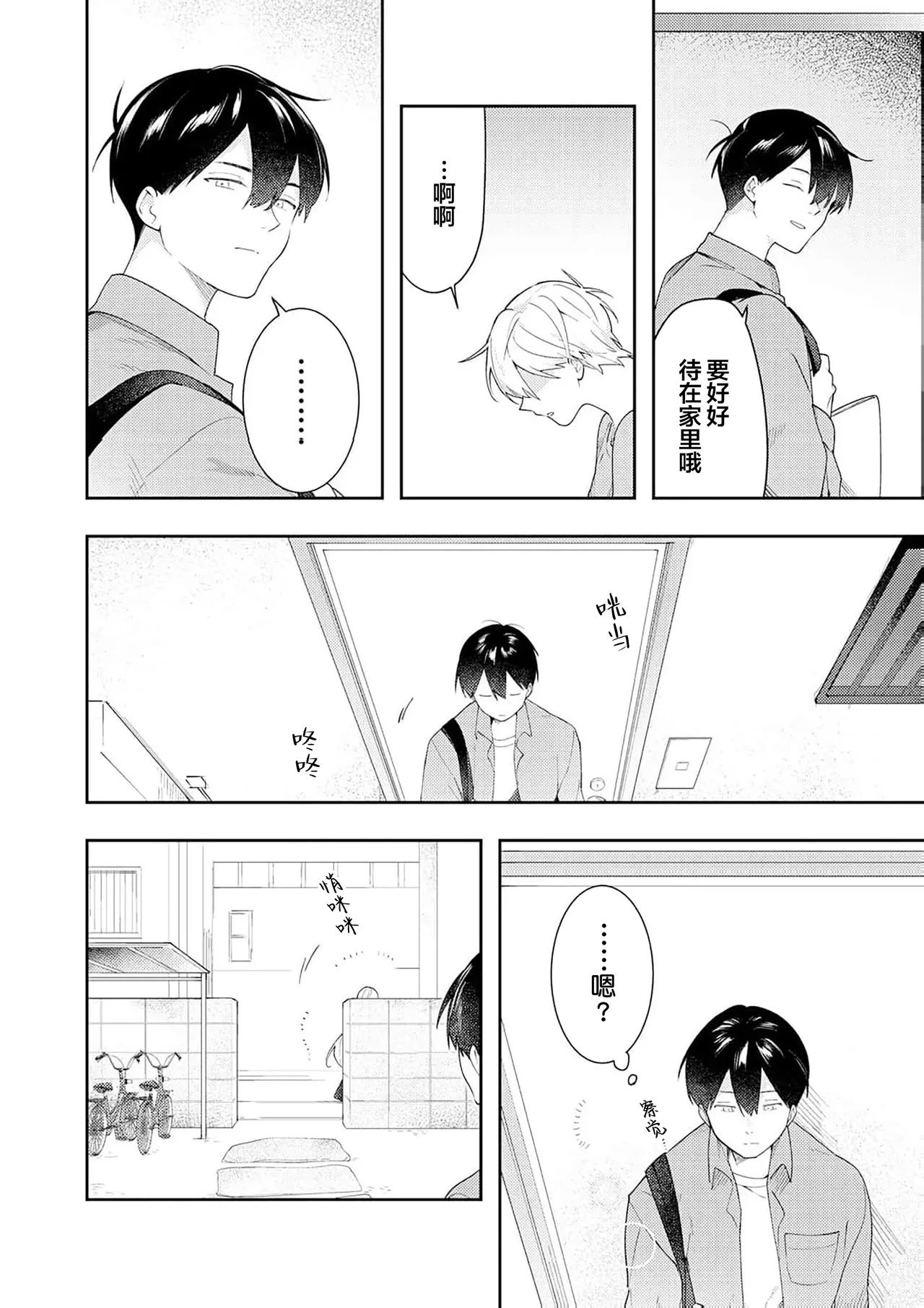 Double Complex｜双向情结 - Page 140