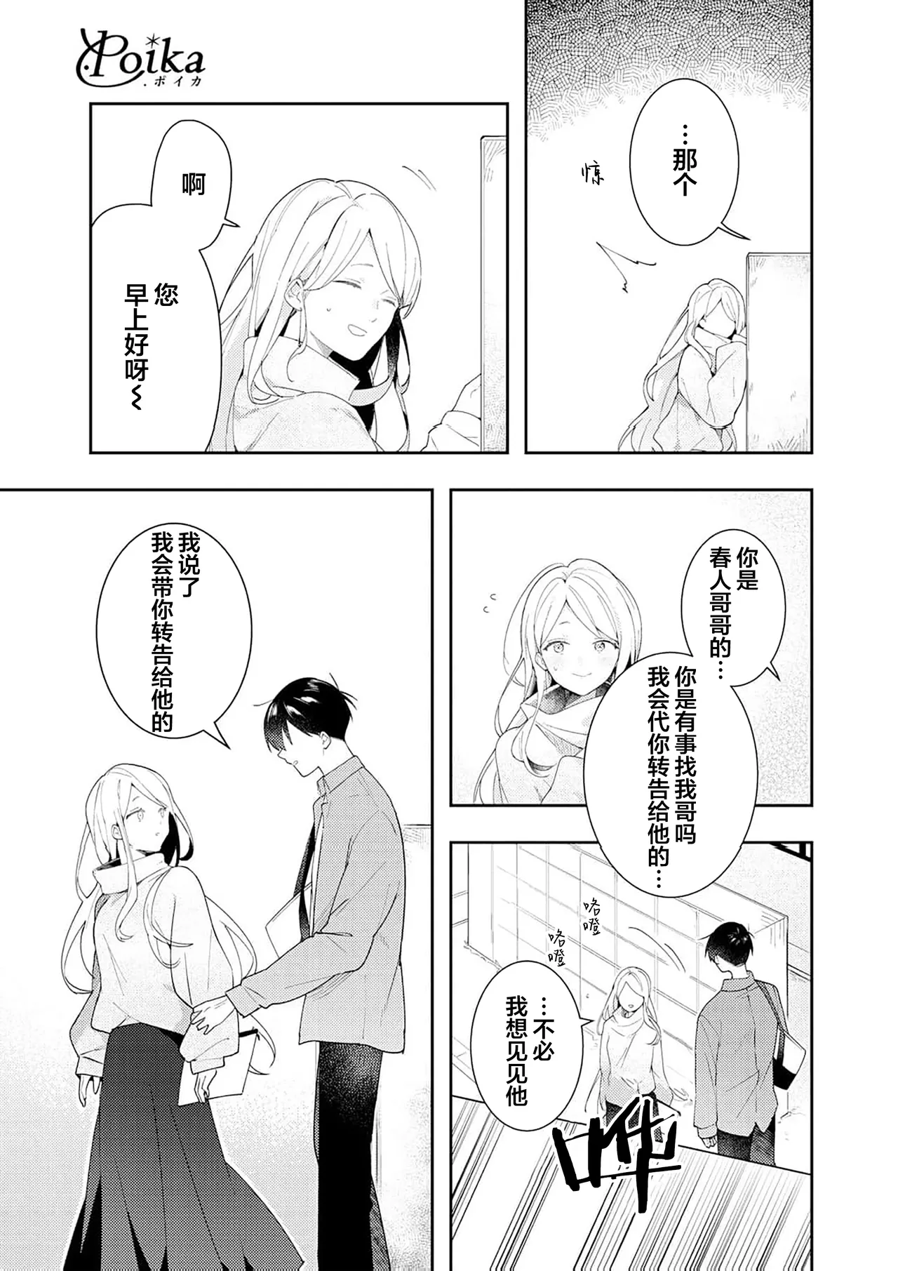 Double Complex｜双向情结 page 141 - brother males only hentai manga - read online free