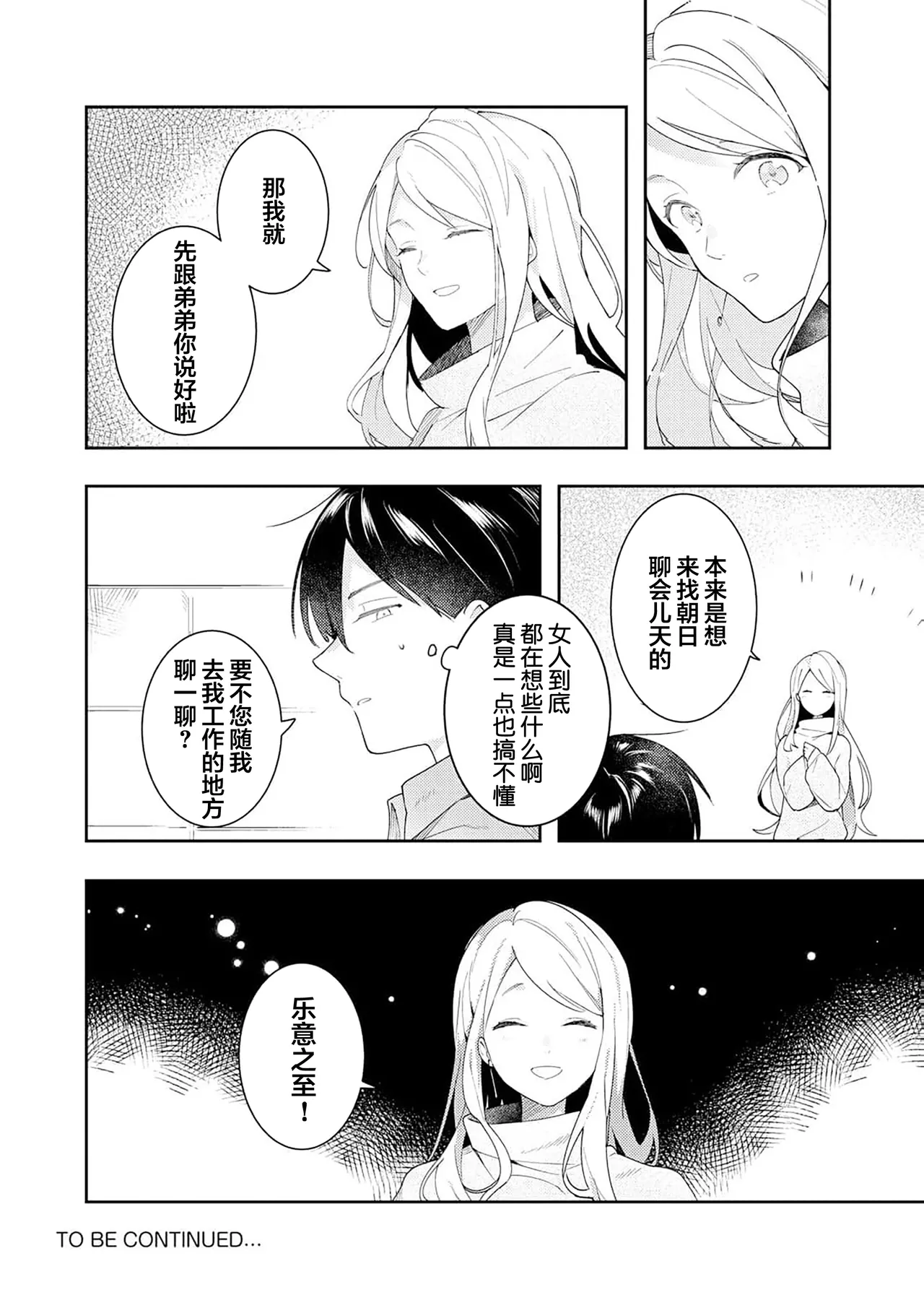 Double Complex｜双向情结 - Page 142