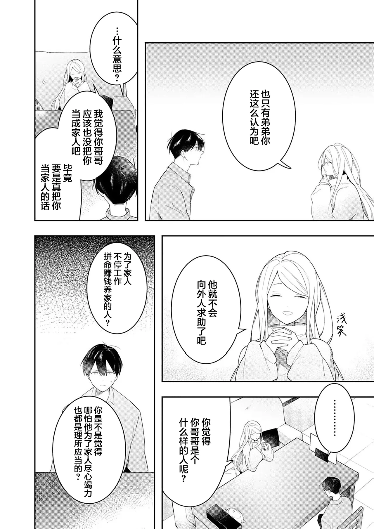 Double Complex｜双向情结 - Page 150