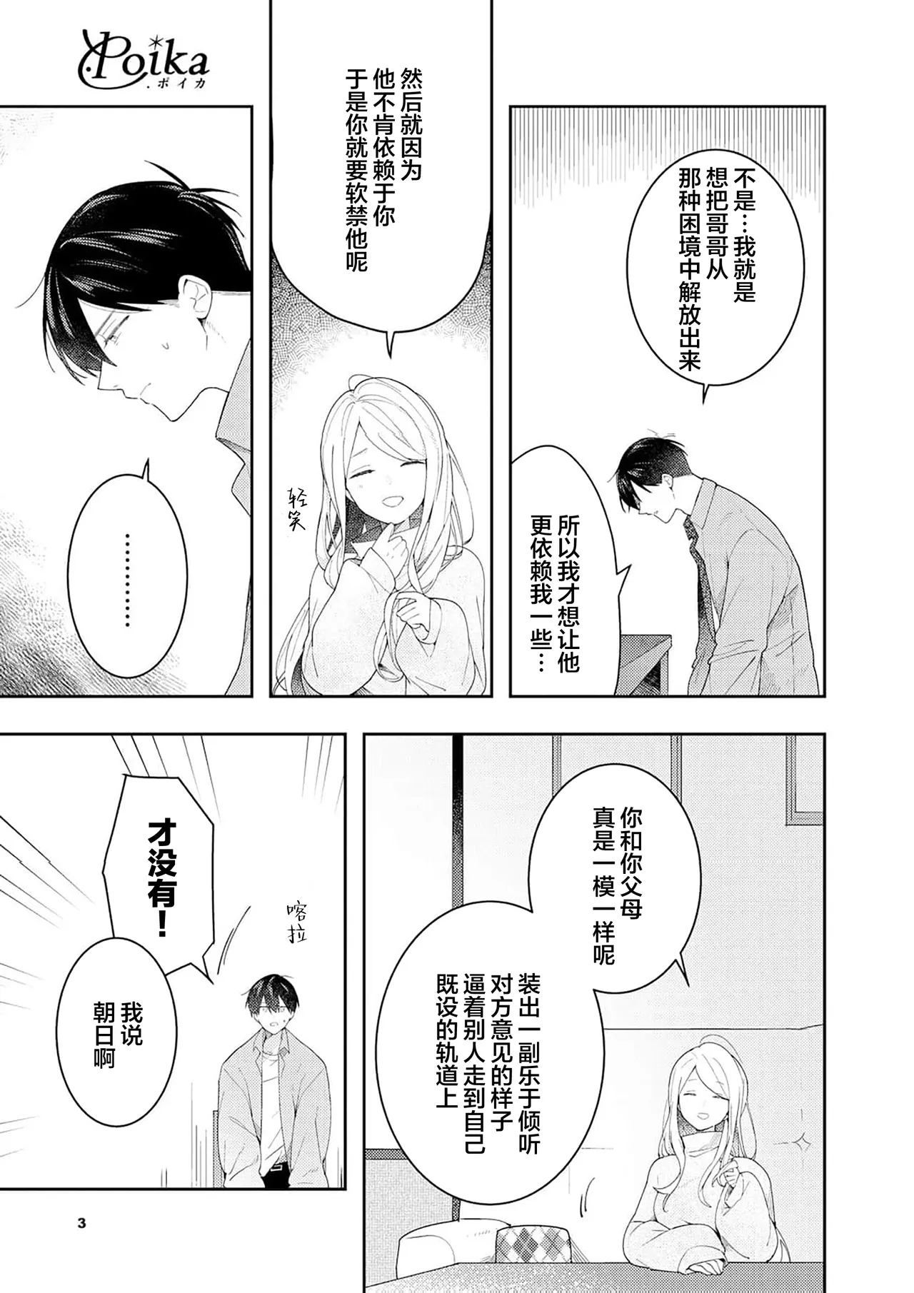 Double Complex｜双向情结 - Page 151
