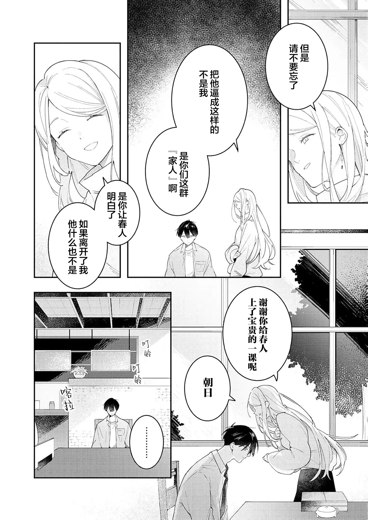 Double Complex｜双向情结 page 156 - brother males only hentai manga - read online free