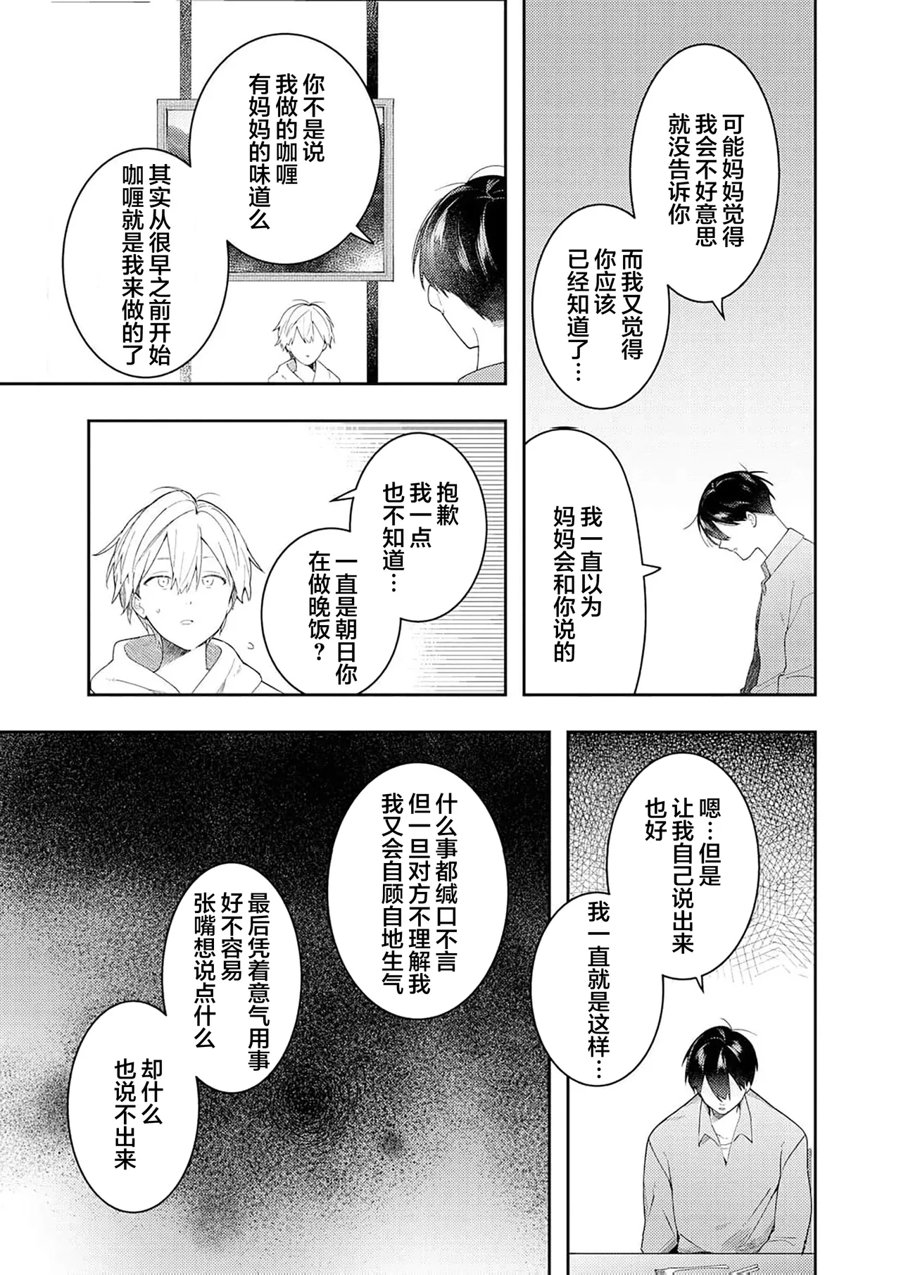 Double Complex｜双向情结 page 163 - brother males only hentai manga - read online free