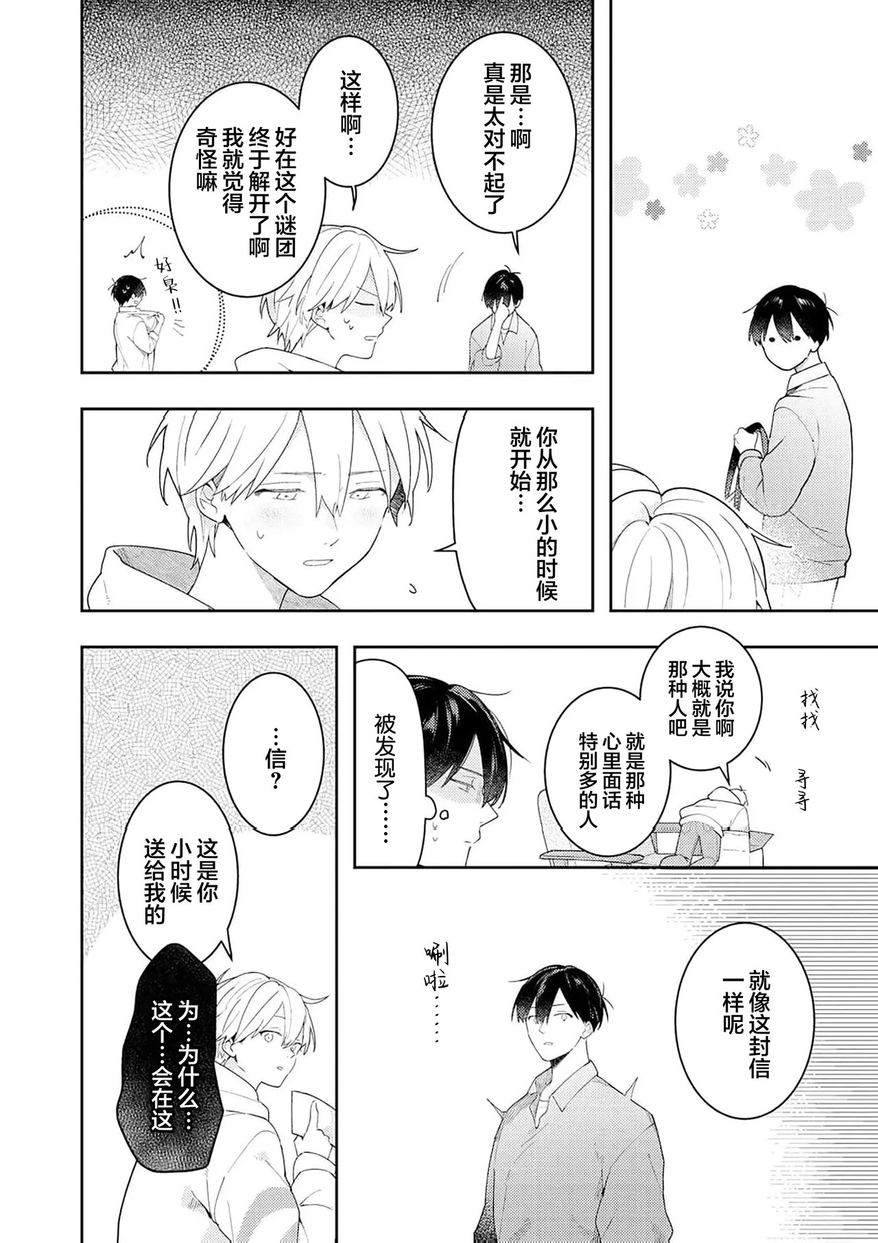 Double Complex｜双向情结 page 172 - brother males only hentai manga - read online free