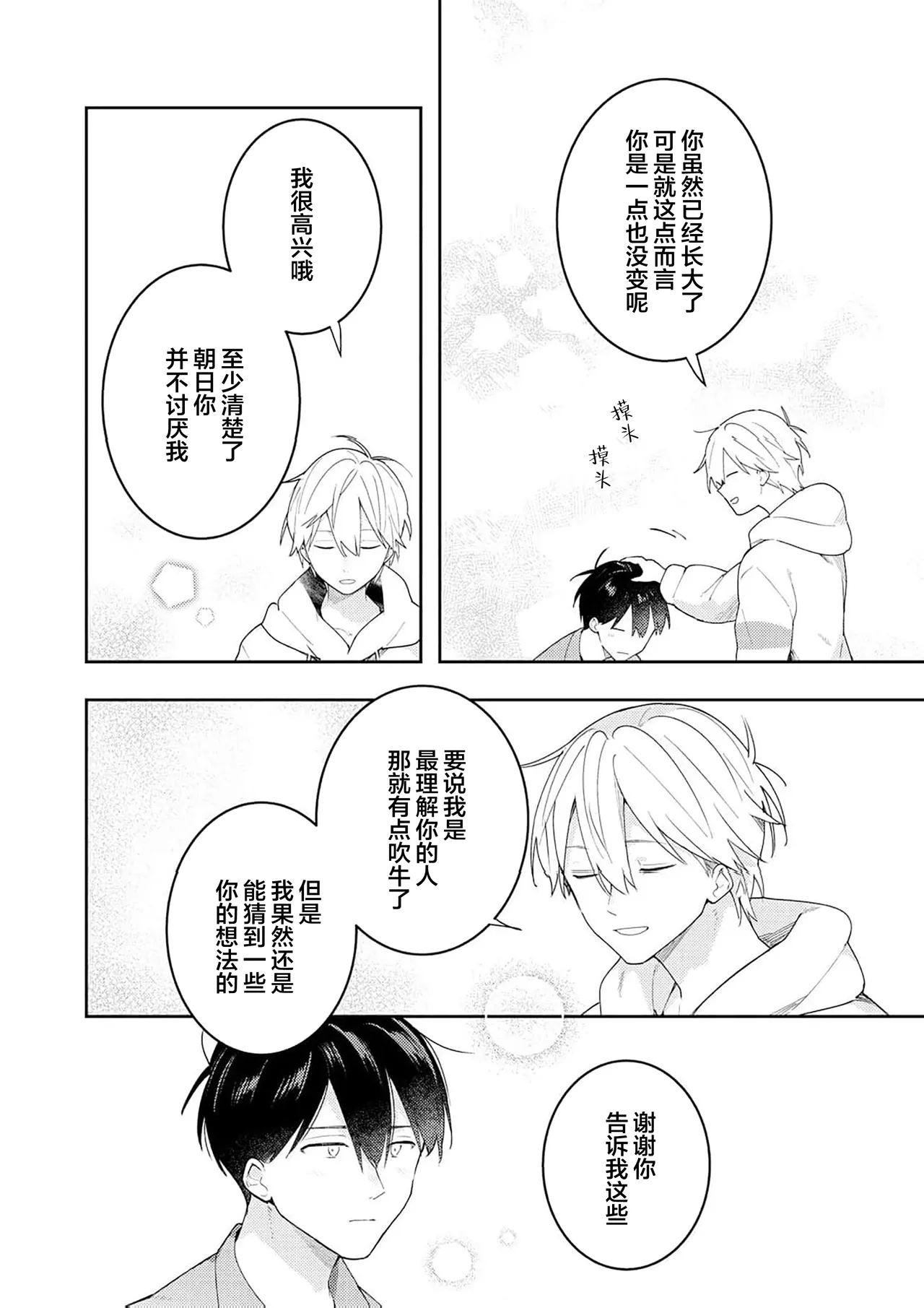 Double Complex｜双向情结 page 174 - brother males only hentai manga - read online free