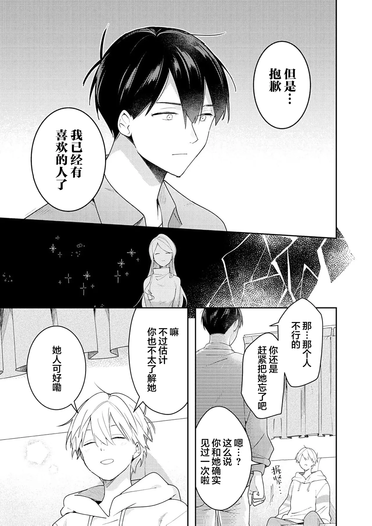 Double Complex｜双向情结 page 175 - brother males only hentai manga - read online free