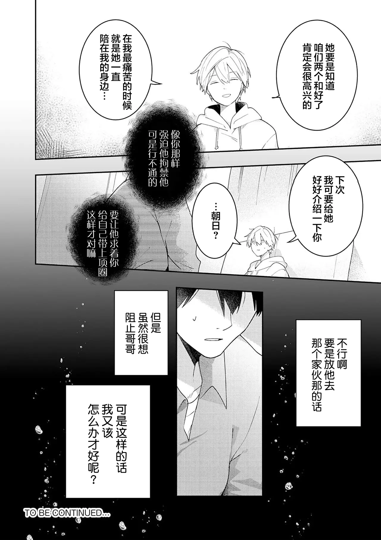 Double Complex｜双向情结 page 176 - brother males only hentai manga - read online free