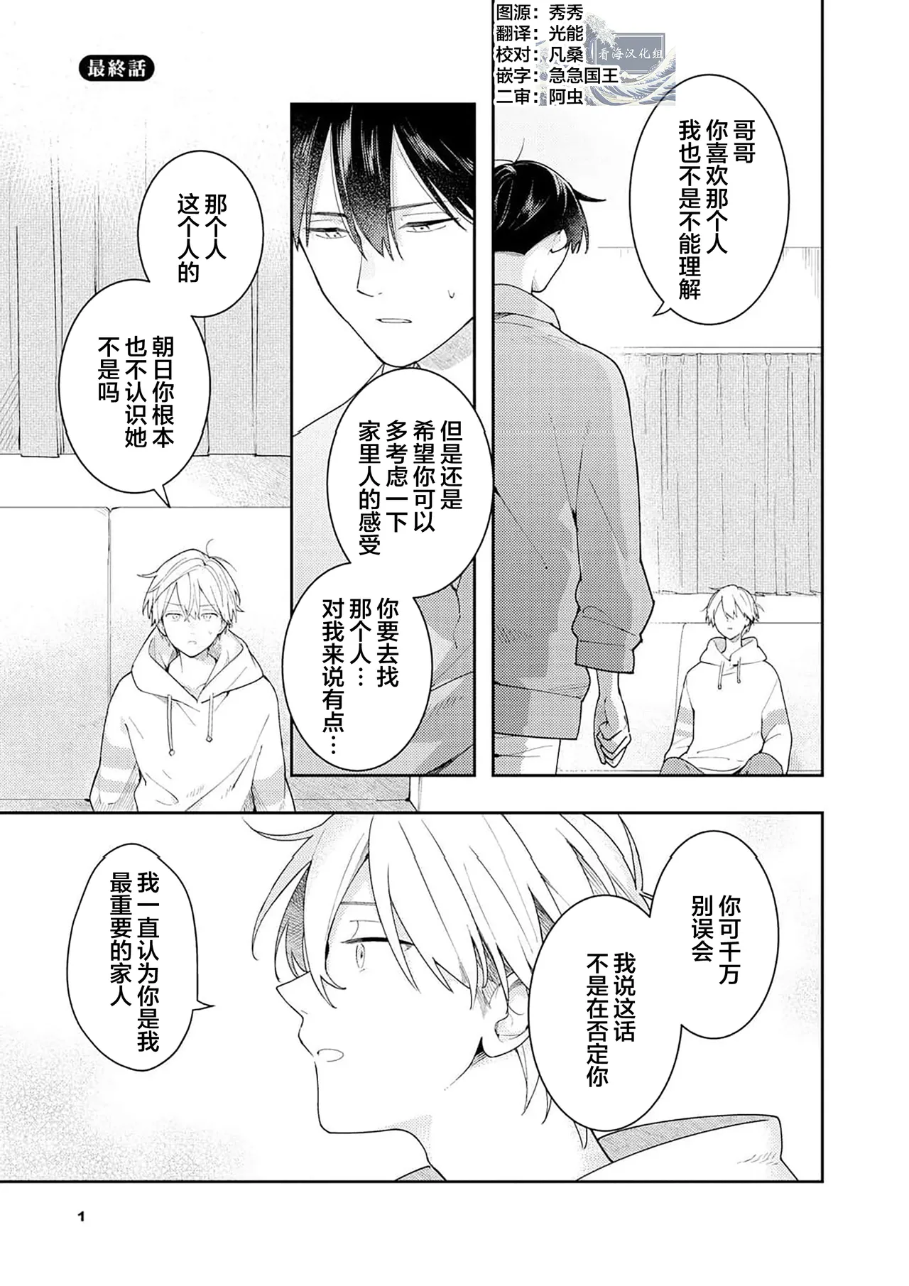Double Complex｜双向情结 page 183 - brother males only hentai manga - read online free