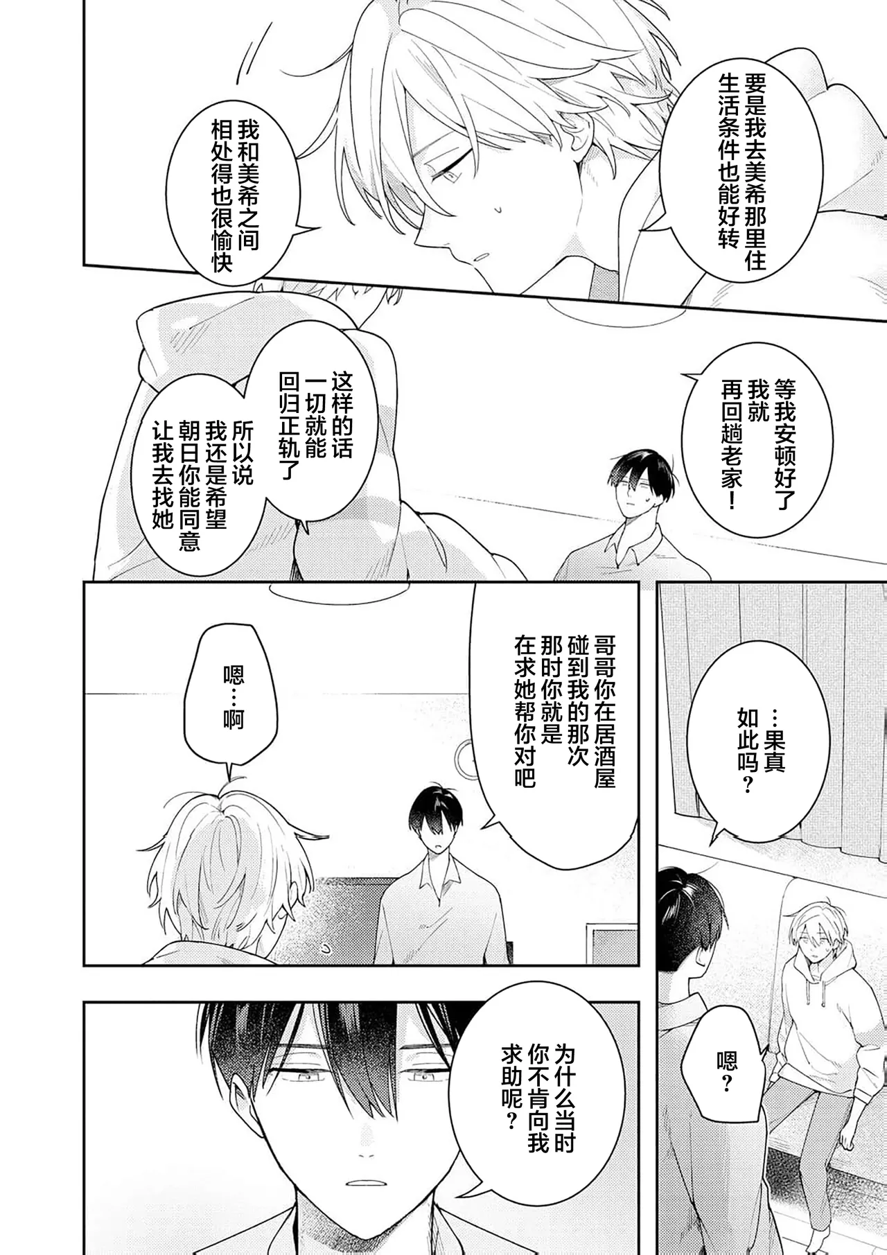 Double Complex｜双向情结 page 184 - brother males only hentai manga - read online free