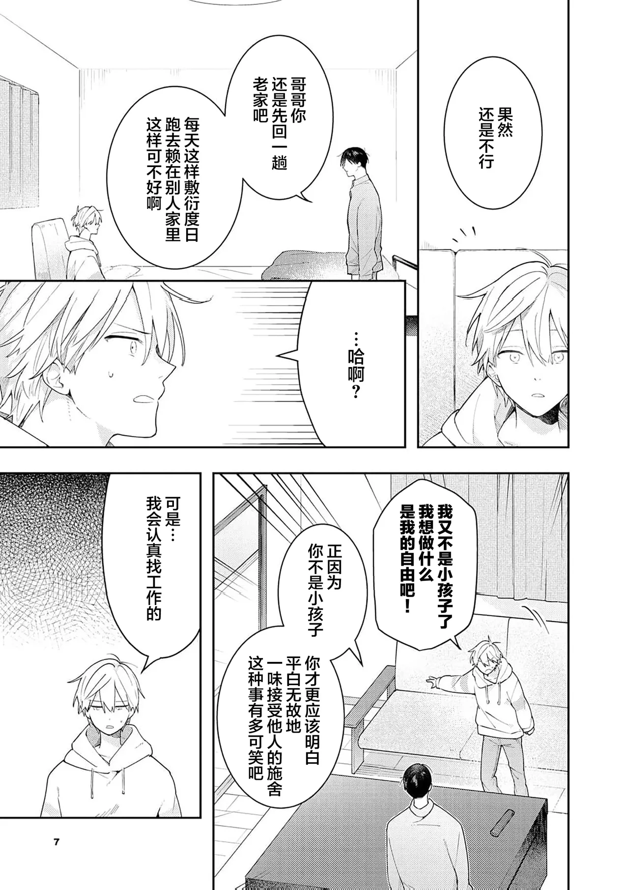Double Complex｜双向情结 page 189 - brother males only hentai manga - read online free