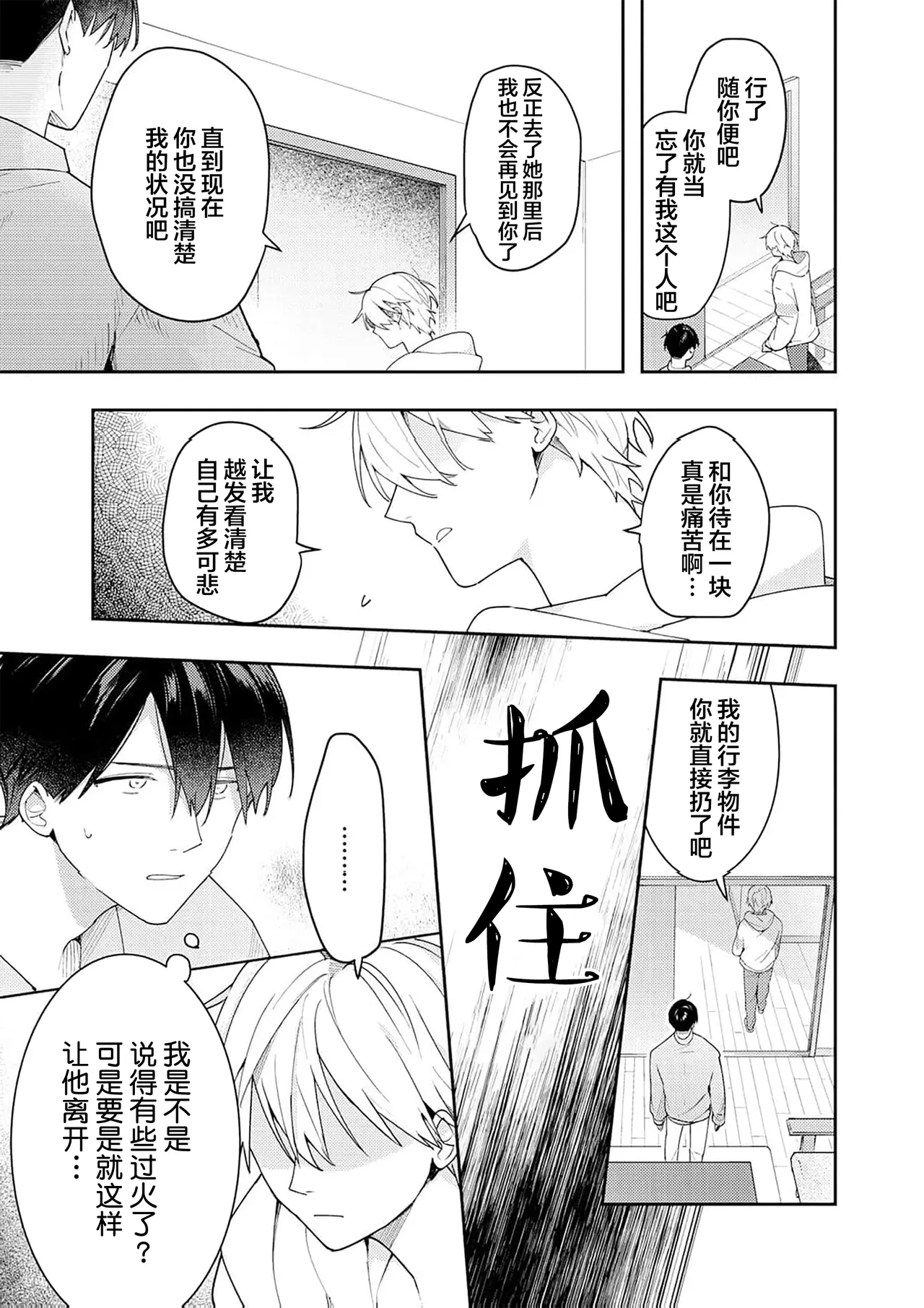 Double Complex｜双向情结 page 191 - brother males only hentai manga - read online free