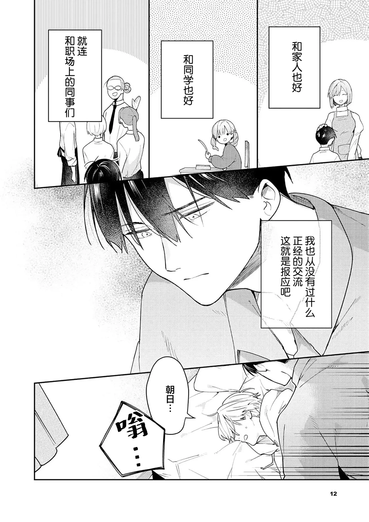 Double Complex｜双向情结 page 194 - brother males only hentai manga - read online free