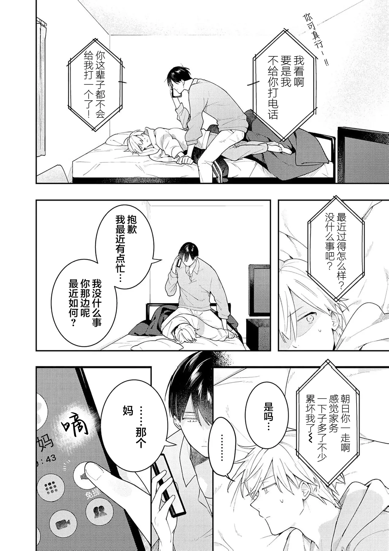 Double Complex｜双向情结 page 196 - brother males only hentai manga - read online free