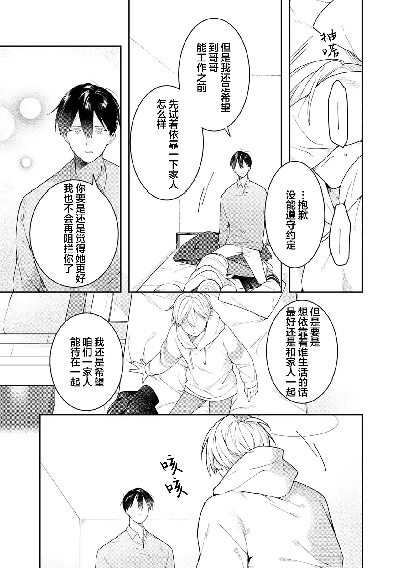 Double Complex｜双向情结 page 201 - brother males only hentai manga - read online free