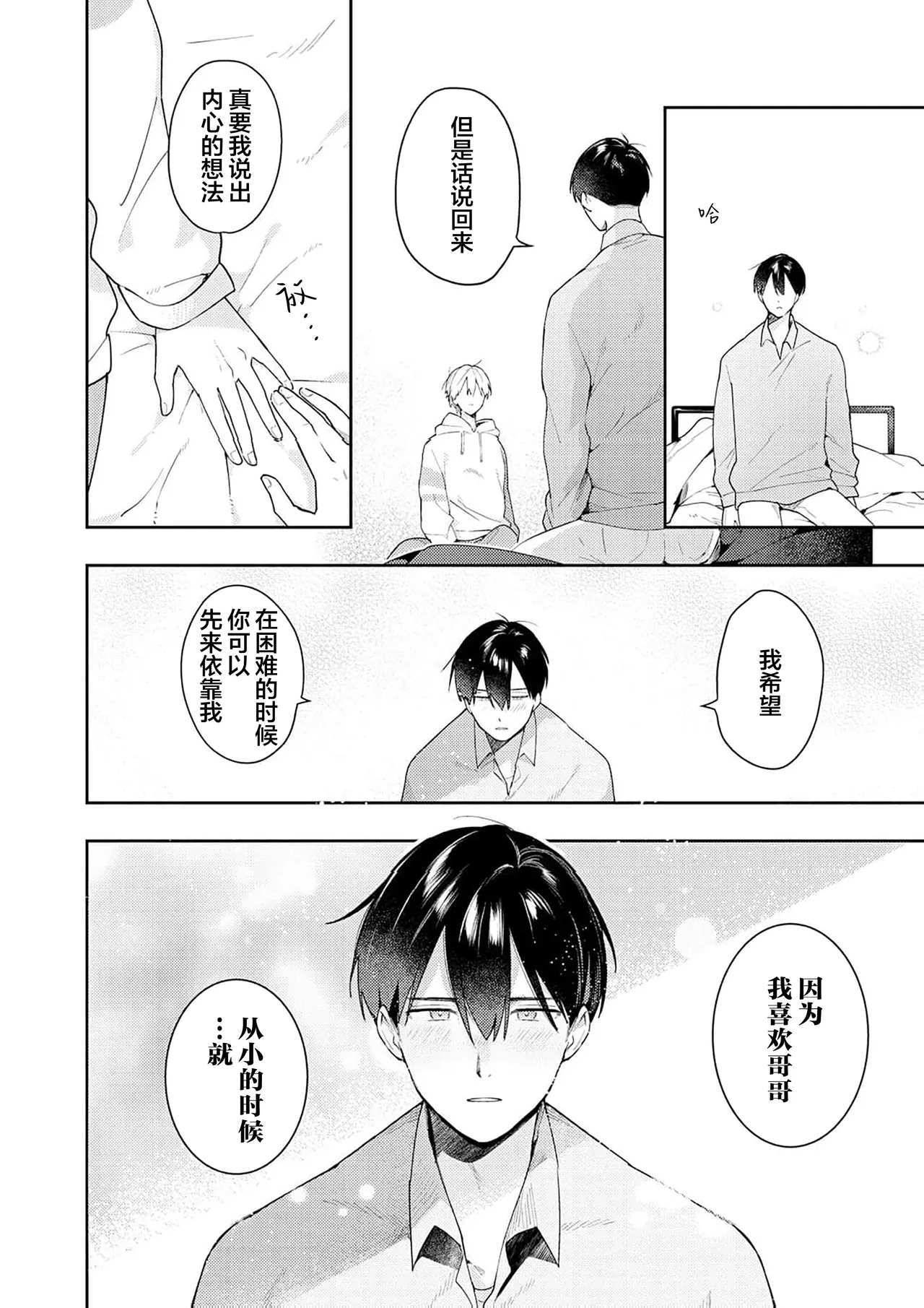 Double Complex｜双向情结 page 202 - brother males only hentai manga - read online free