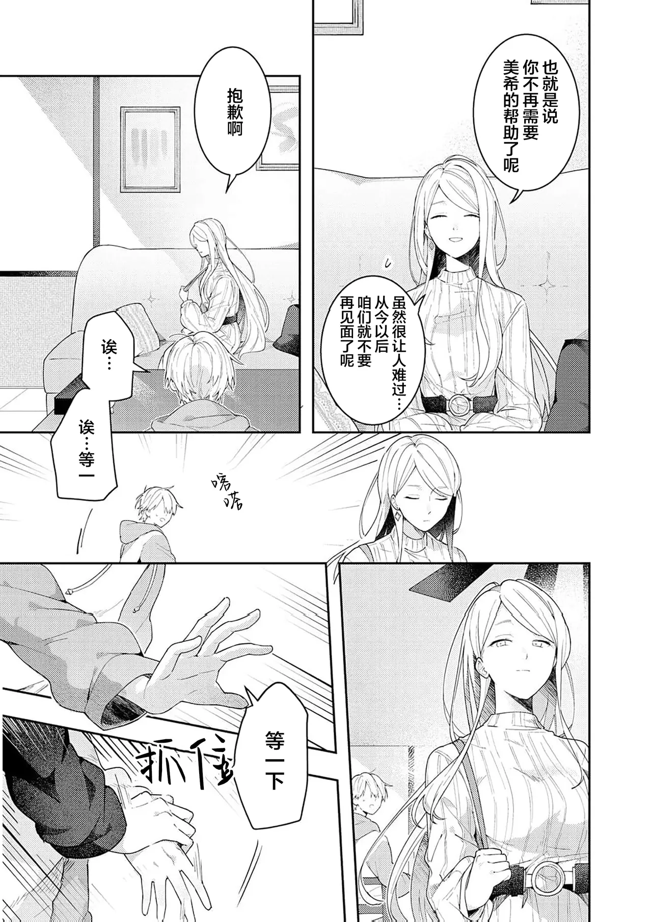 Double Complex｜双向情结 page 205 - brother males only hentai manga - read online free
