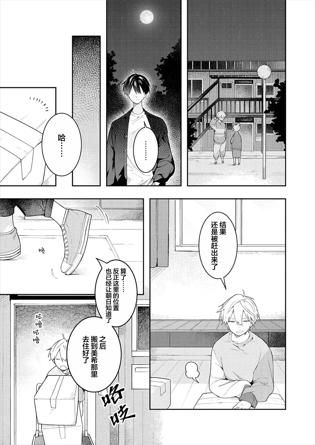 Double Complex｜双向情结 page 21 - brother males only hentai manga - read online free