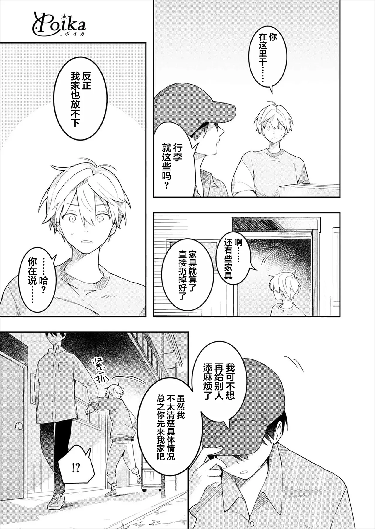 Double Complex｜双向情结 page 23 - brother males only hentai manga - read online free