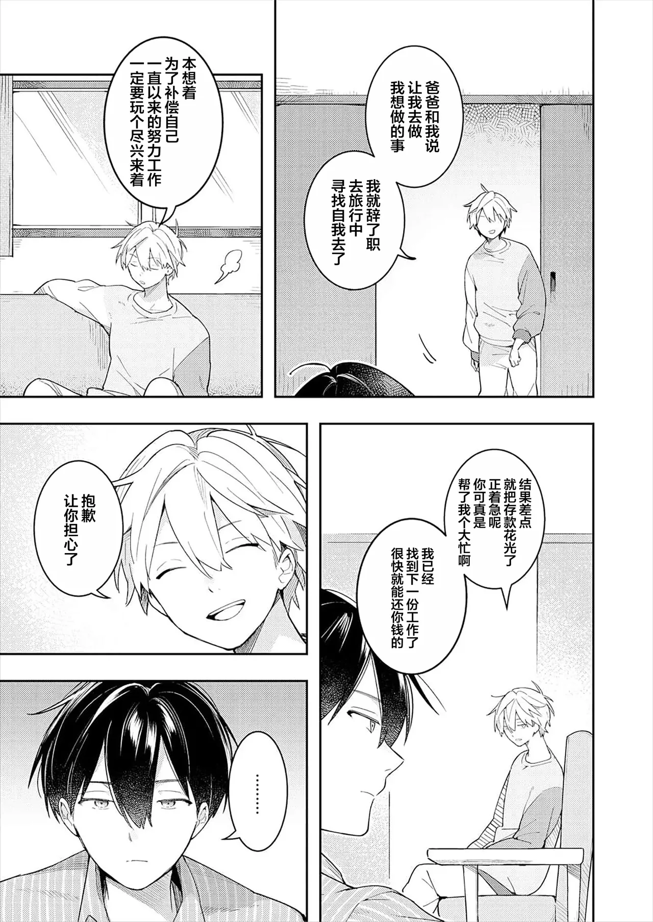 Double Complex｜双向情结 page 27 - brother males only hentai manga - read online free