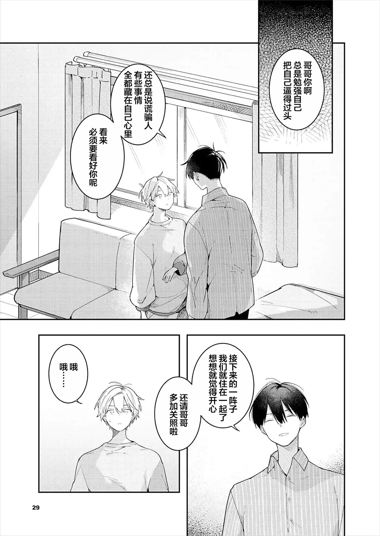 Double Complex｜双向情结 page 31 - brother males only hentai manga - read online free