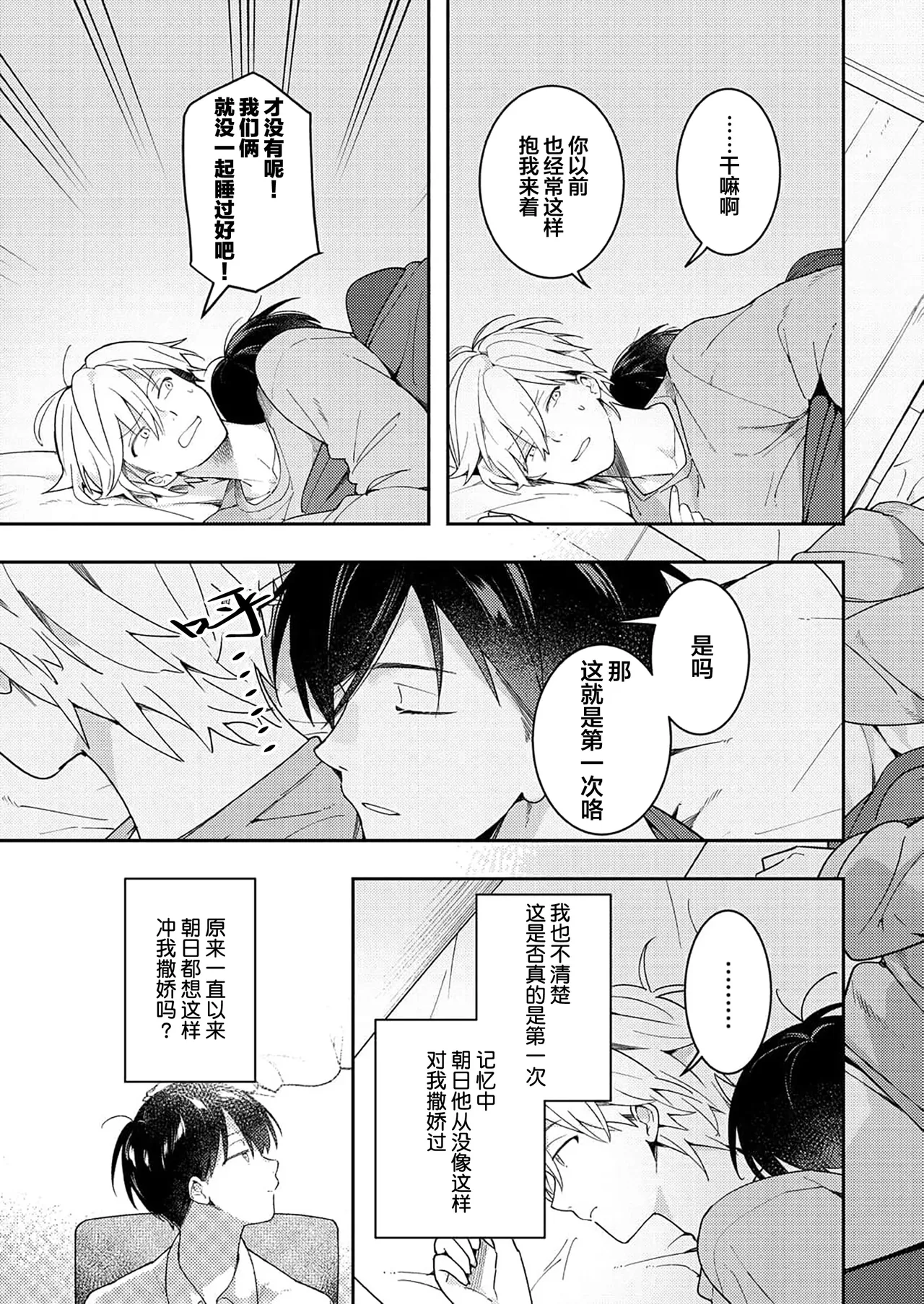 Double Complex｜双向情结 page 43 - brother males only hentai manga - read online free