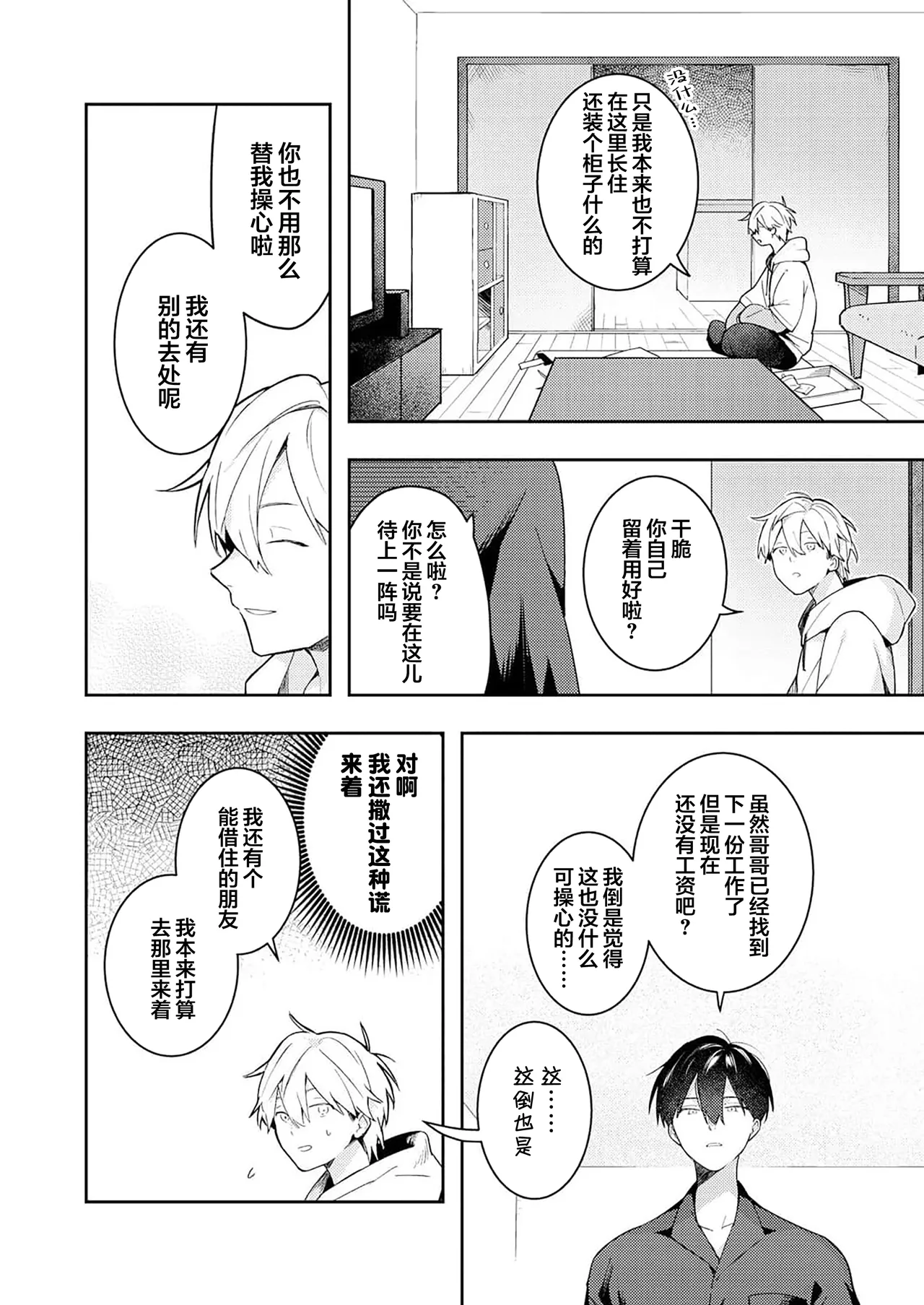 Double Complex｜双向情结 page 48 - brother males only hentai manga - read online free