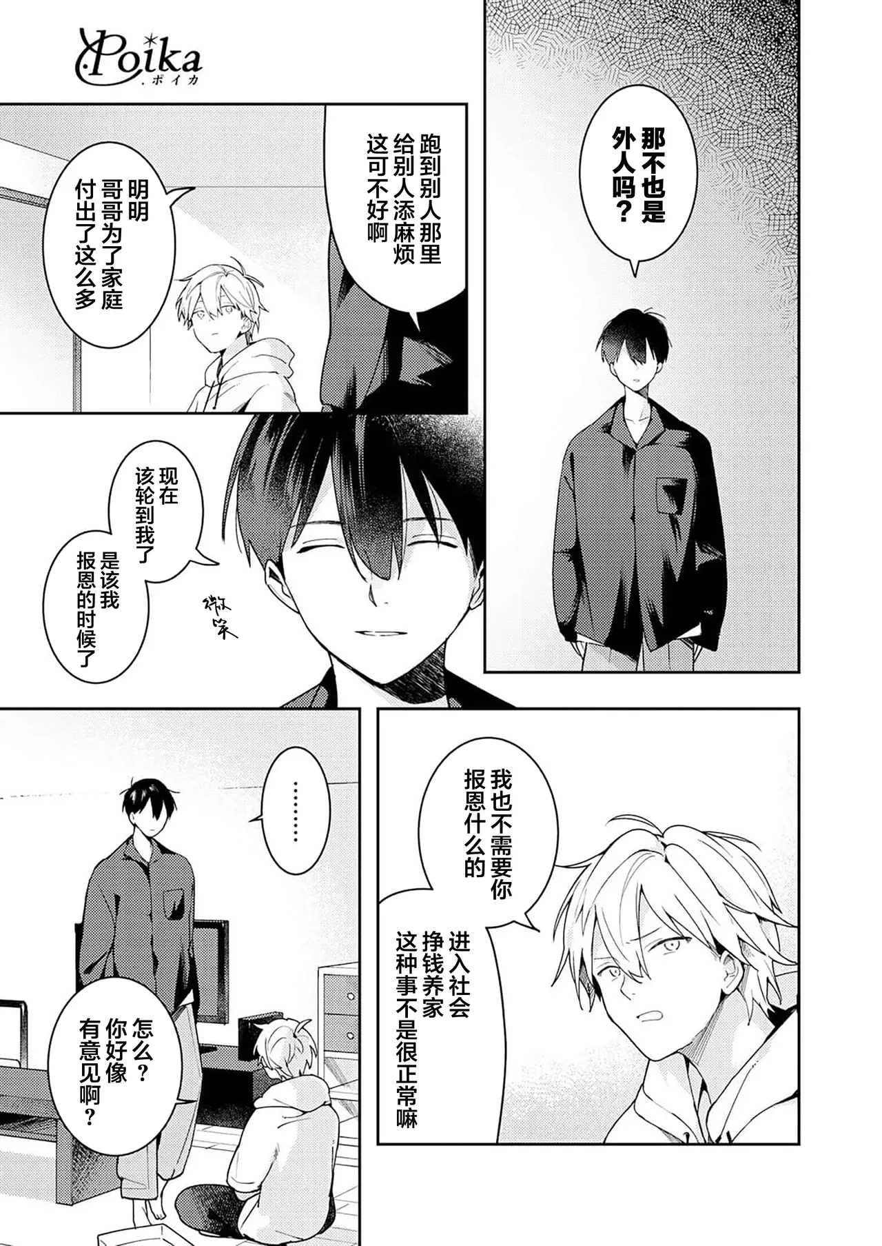 Double Complex｜双向情结 page 49 - brother males only hentai manga - read online free