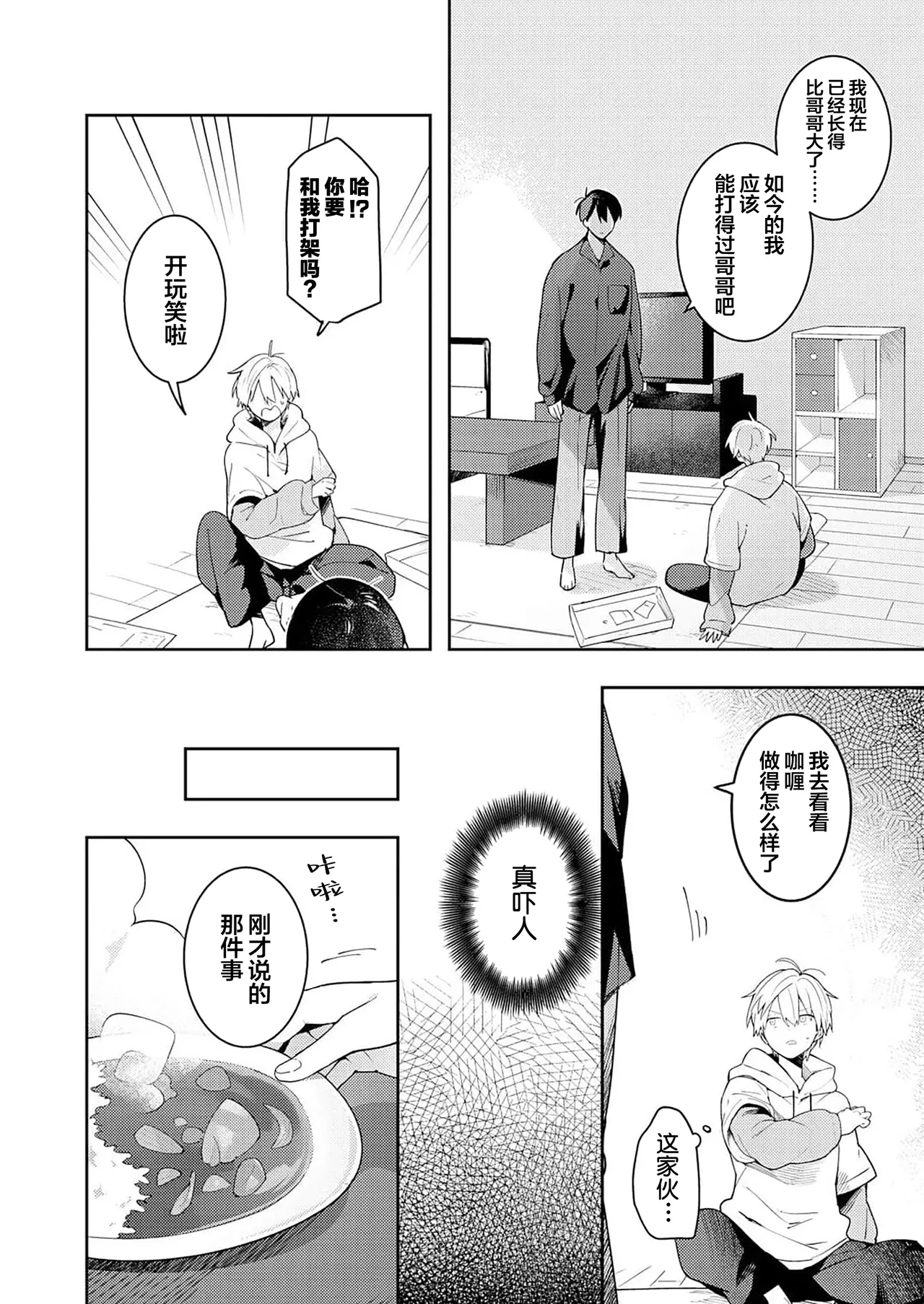 Double Complex｜双向情结 page 50 - brother males only hentai manga - read online free