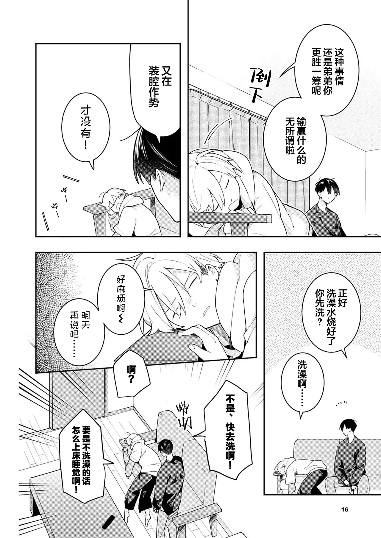 Double Complex｜双向情结 page 54 - brother males only hentai manga - read online free