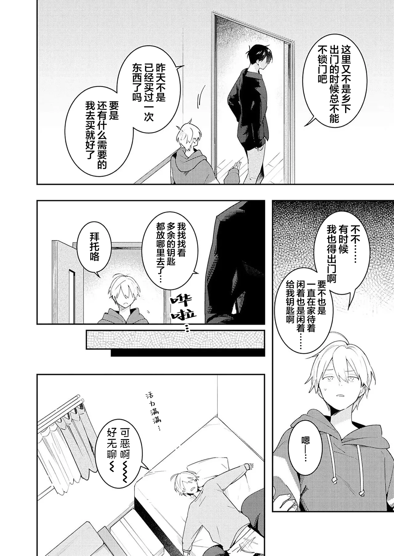 Double Complex｜双向情结 - Page 64