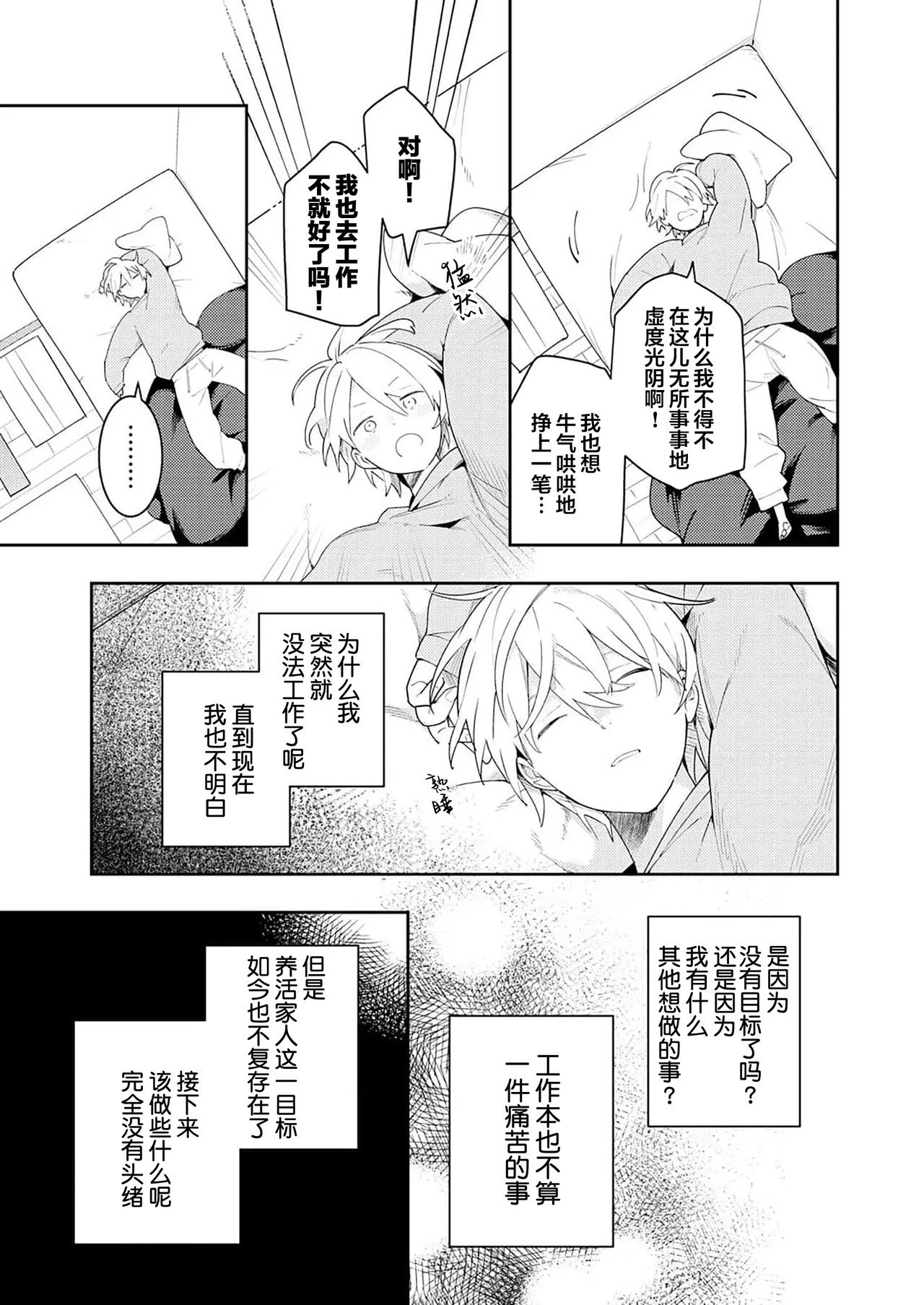 Double Complex｜双向情结 - Page 65