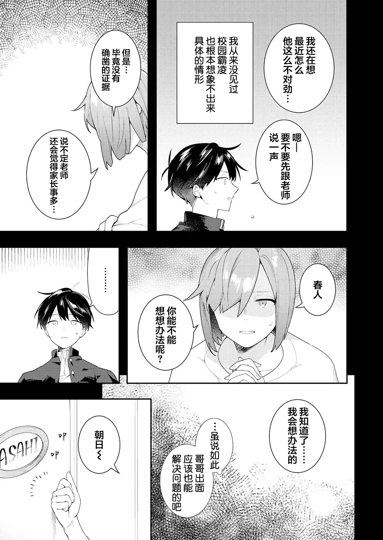 Double Complex｜双向情结 - Page 79