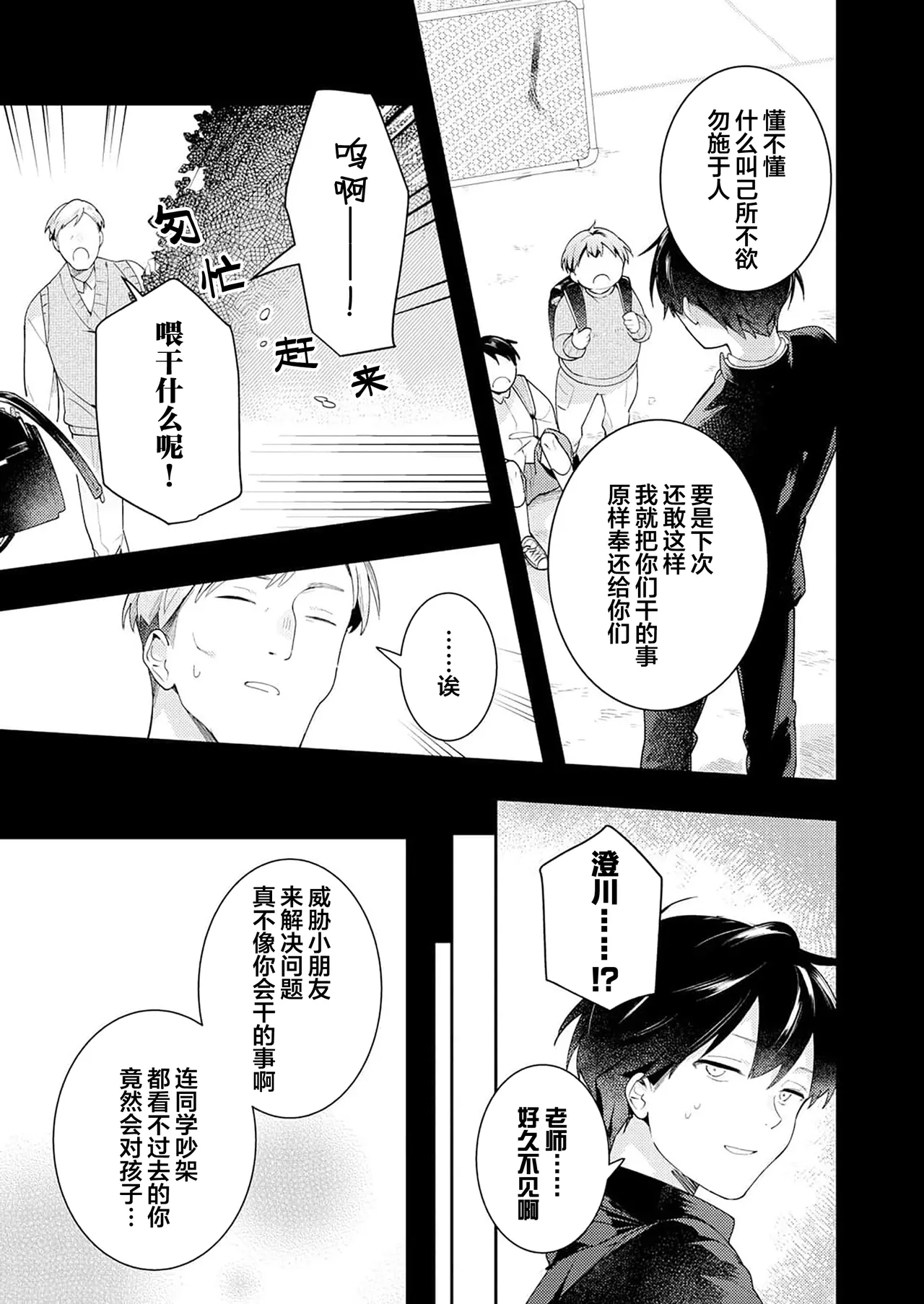Double Complex｜双向情结 - Page 85