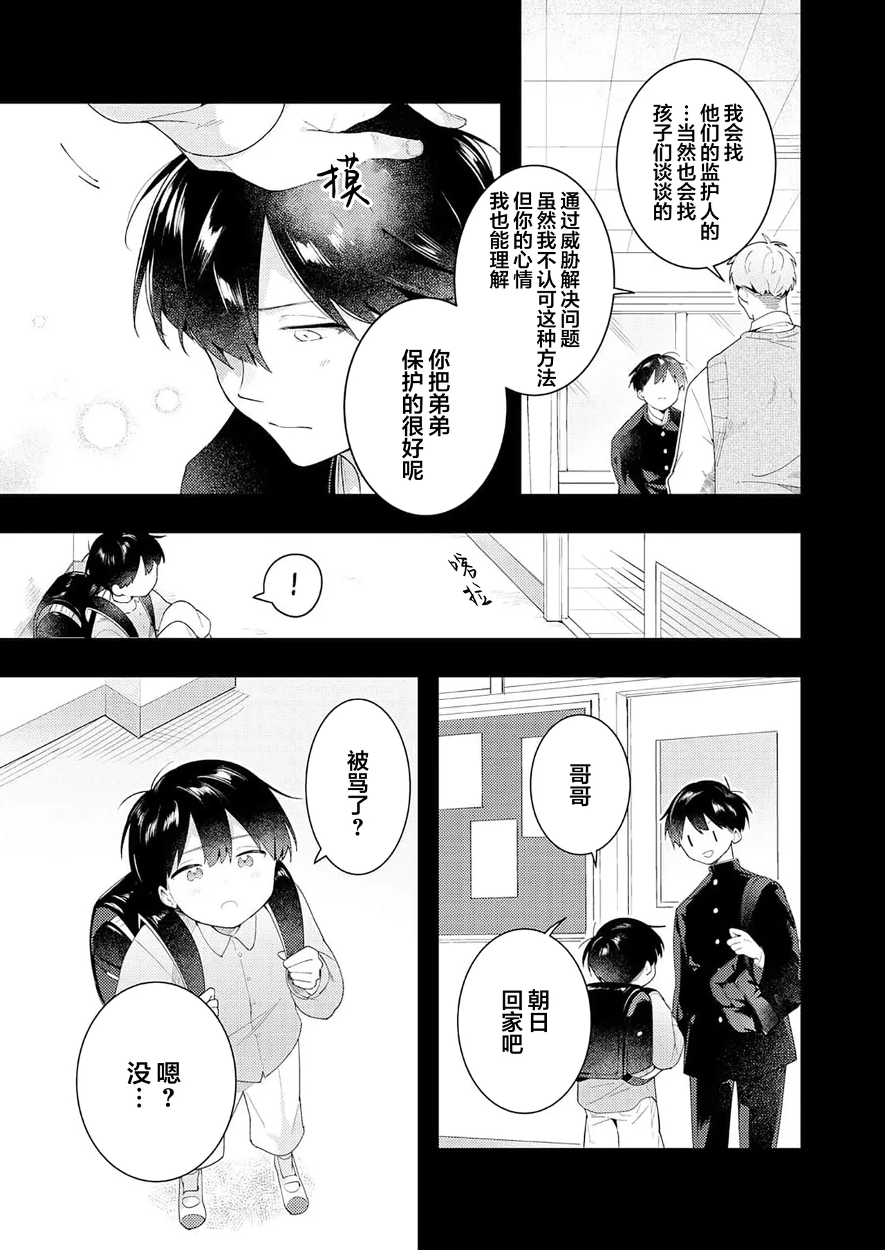 Double Complex｜双向情结 - Page 87