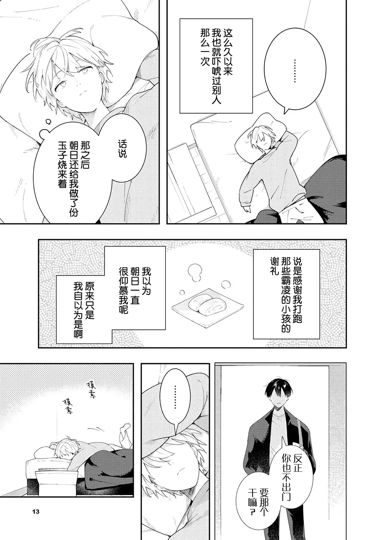 Double Complex｜双向情结 - Page 89