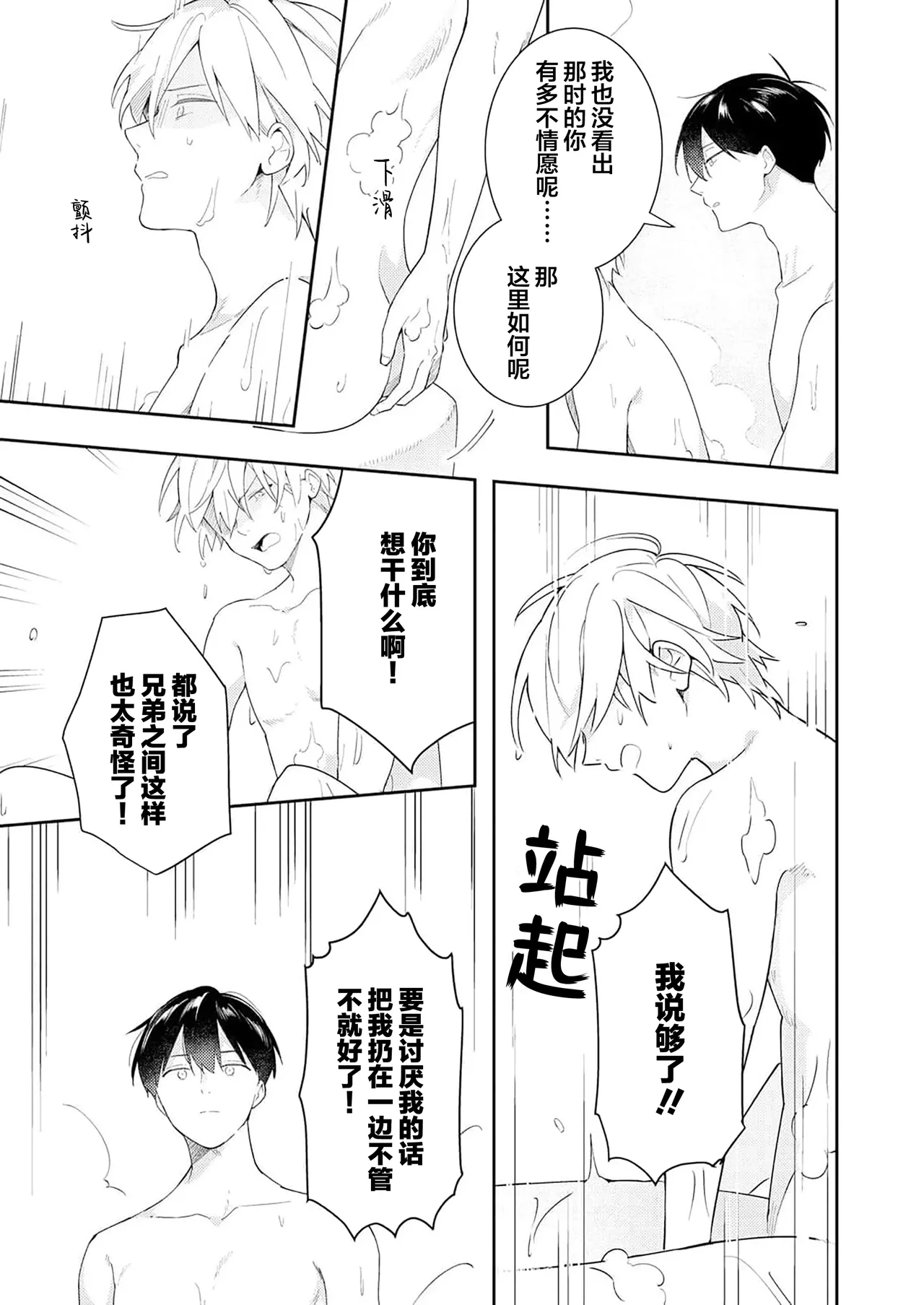 Double Complex｜双向情结 - Page 97