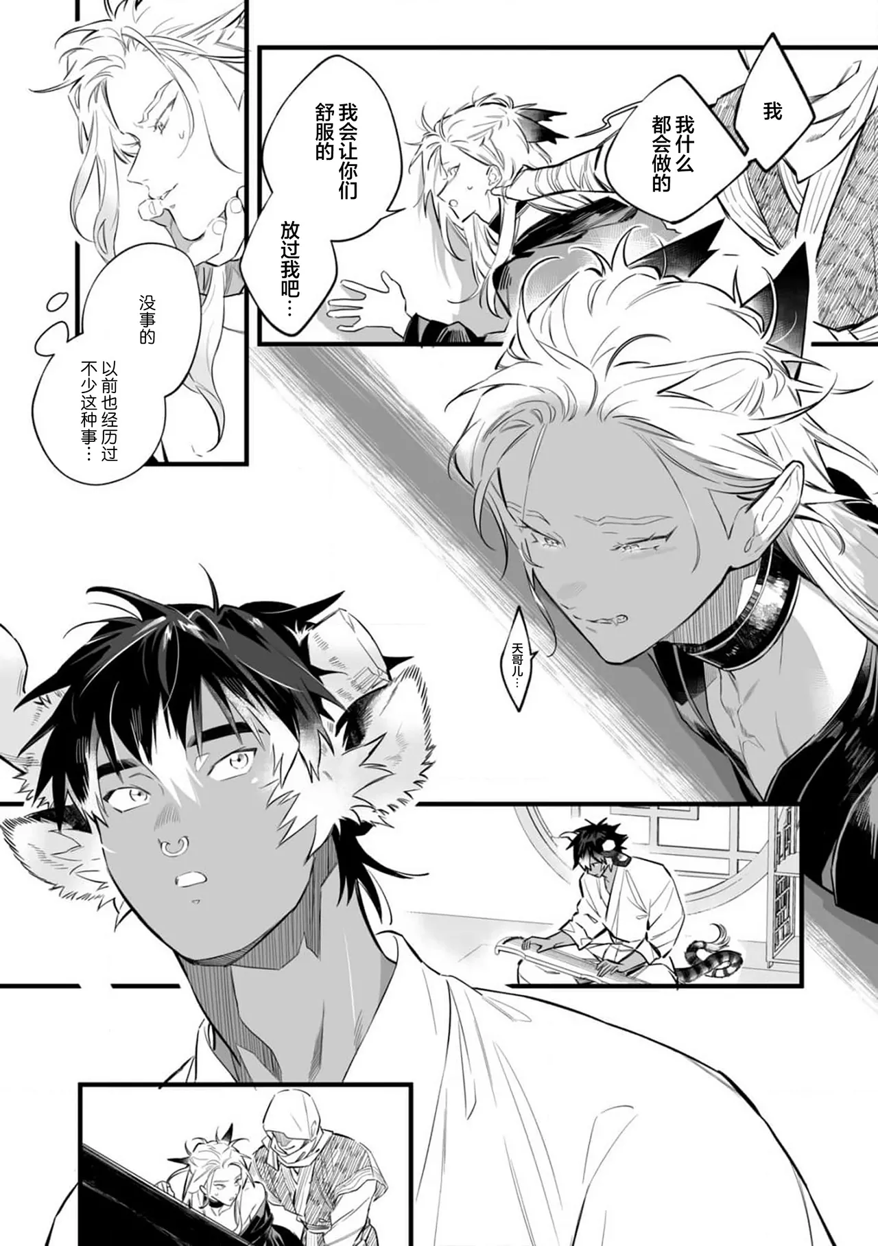 Koukyuu no Kemono wa Ai o Haramu | 後宮之獸孕育出愛 Ch. 1-5 page 100 - piercing full censorship hentai manga - read online free