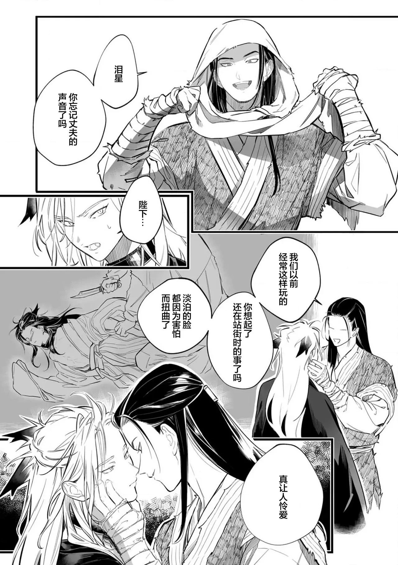 Koukyuu no Kemono wa Ai o Haramu | 後宮之獸孕育出愛 Ch. 1-5 page 101 - piercing full censorship hentai manga - read online free