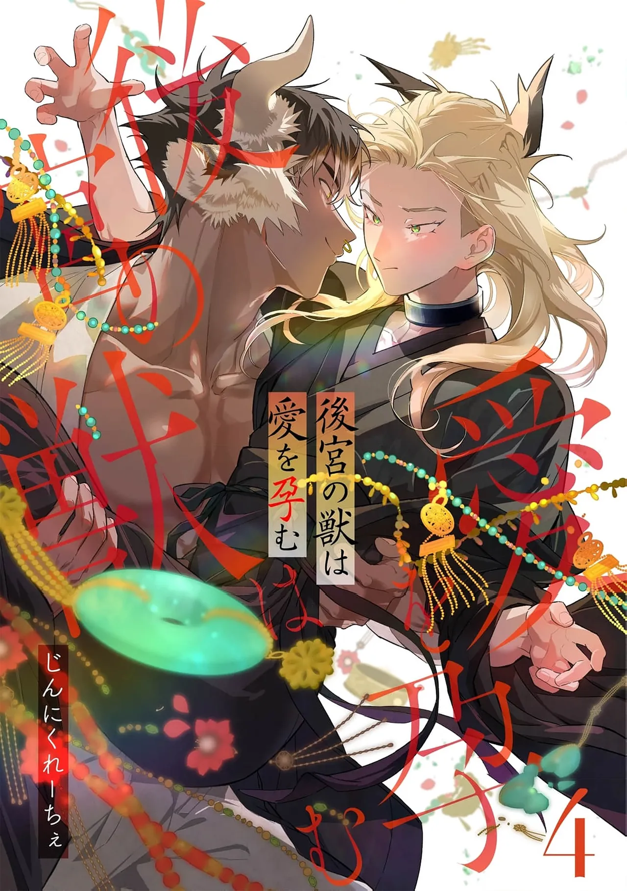 Koukyuu no Kemono wa Ai o Haramu | 後宮之獸孕育出愛 Ch. 1-5 page 112 - piercing full censorship hentai manga - read online free