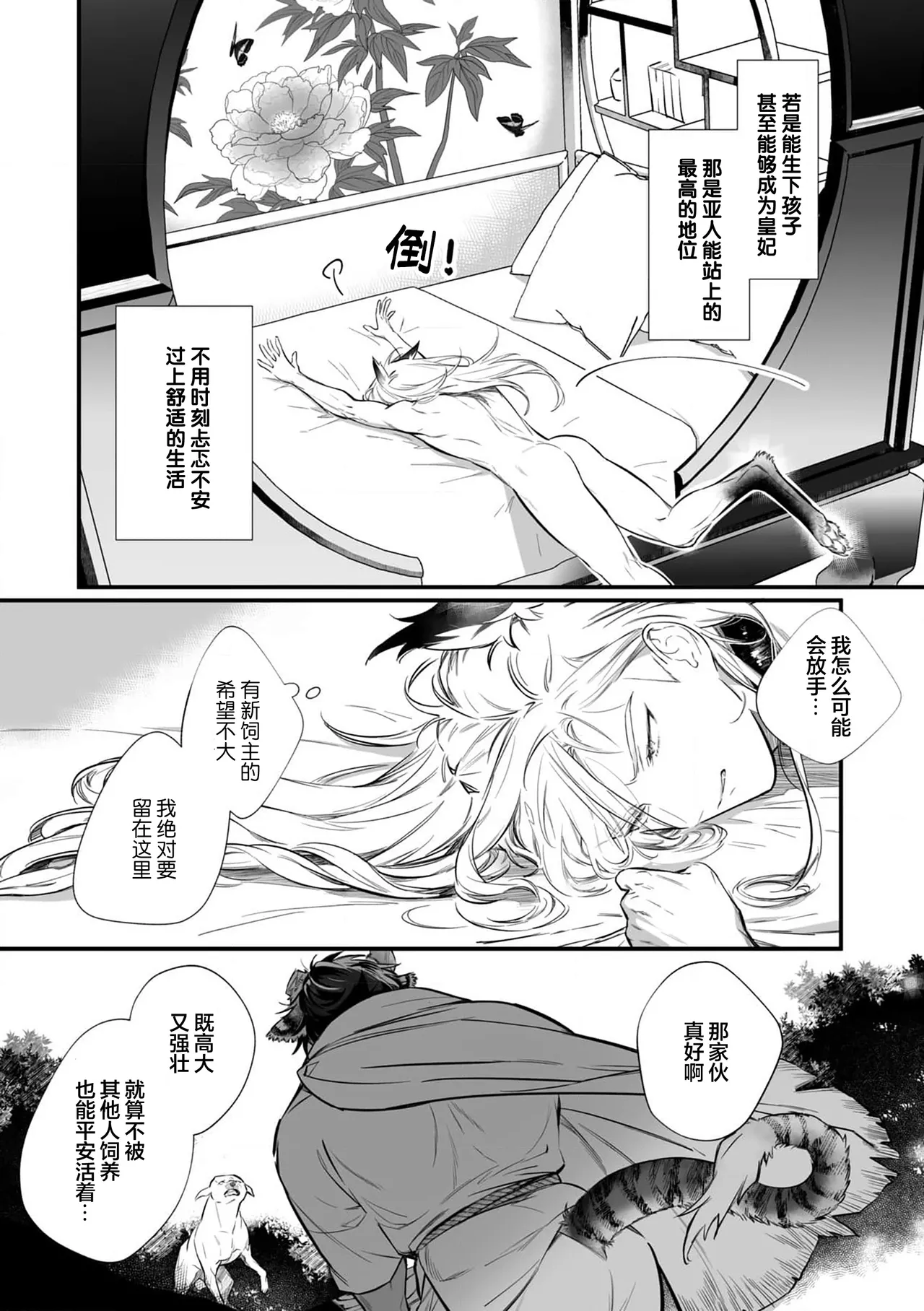 Koukyuu no Kemono wa Ai o Haramu | 後宮之獸孕育出愛 Ch. 1-5 - Page 12