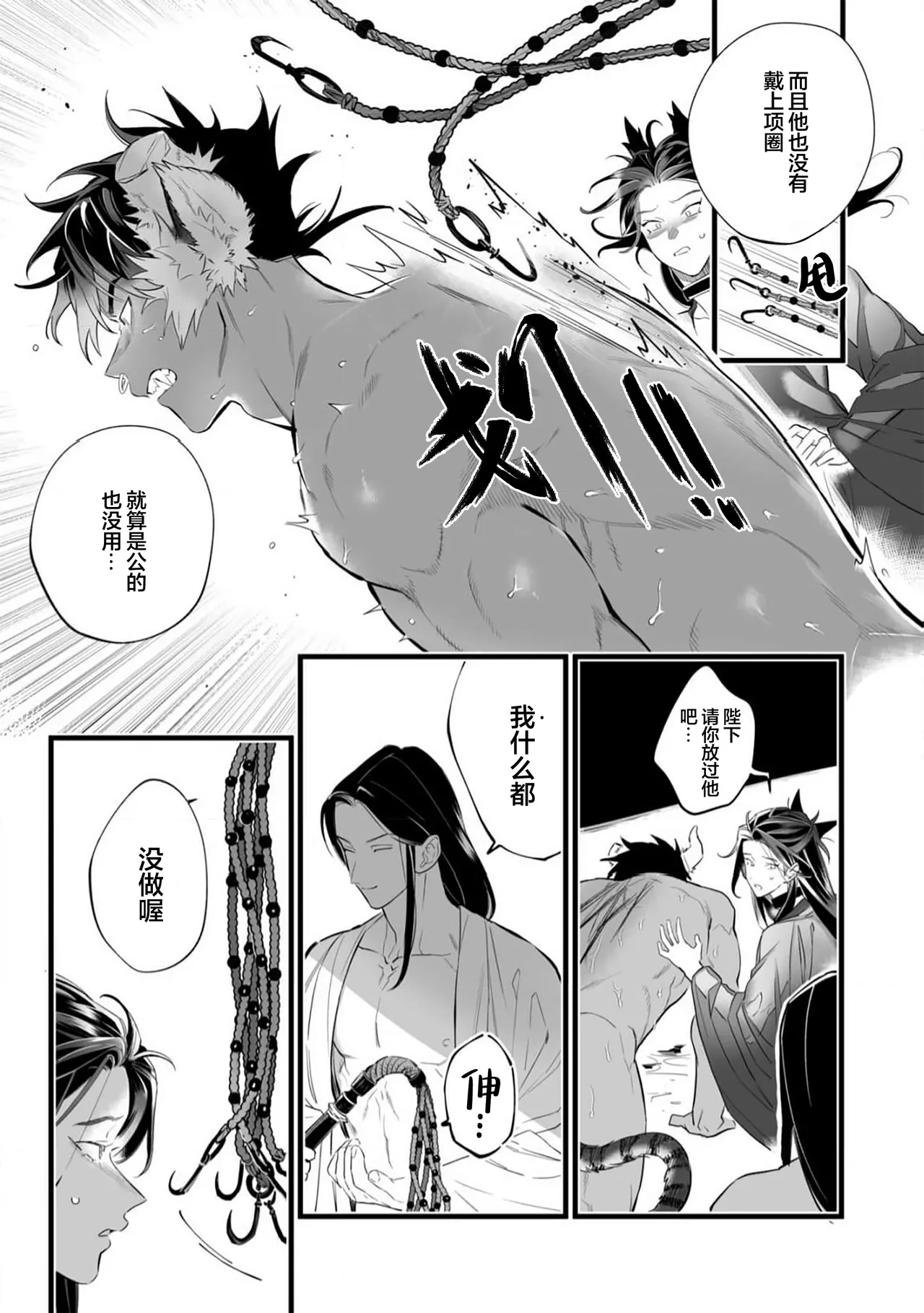 Koukyuu no Kemono wa Ai o Haramu | 後宮之獸孕育出愛 Ch. 1-5 page 123 - piercing full censorship hentai manga - read online free